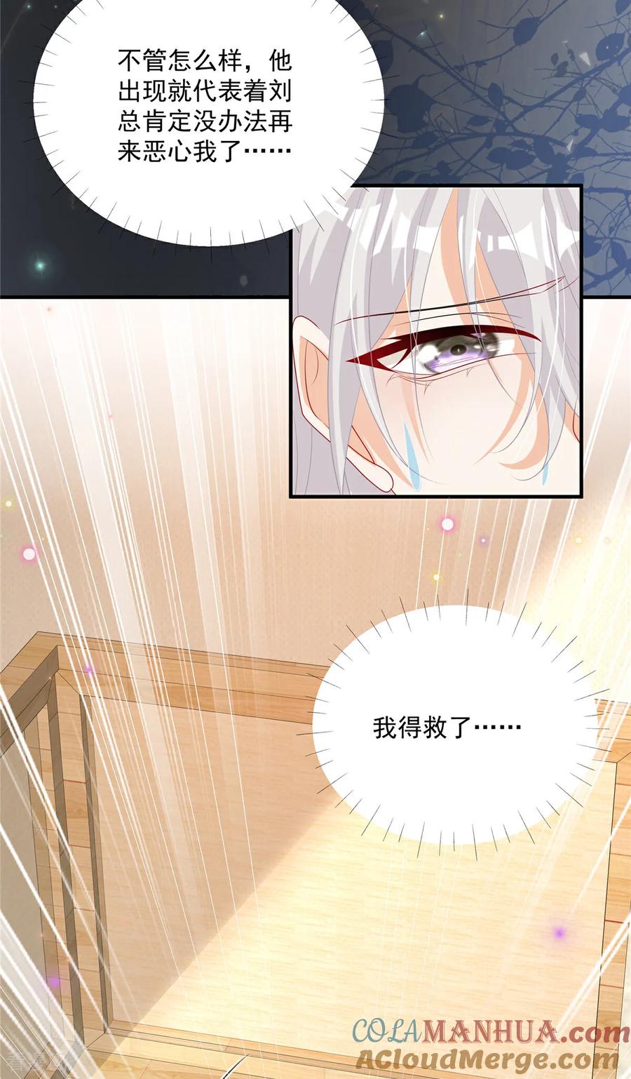 第14话真是蠢女人-我携幼崽炸翻前夫家-阿柯文化（第5张）