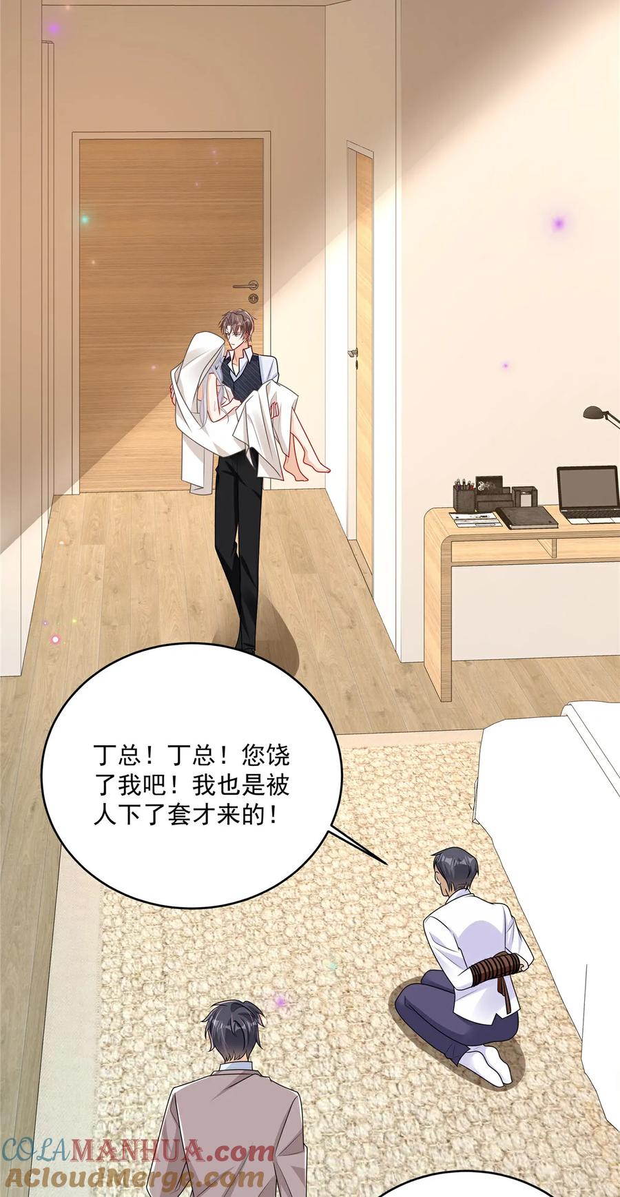第15话妈咪臭烘烘-我携幼崽炸翻前夫家-阿柯文化（第4张）