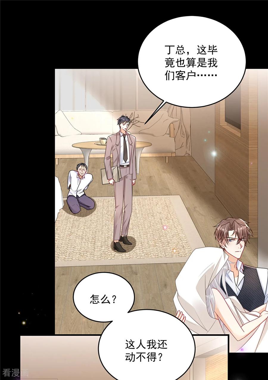 第15话妈咪臭烘烘-我携幼崽炸翻前夫家-阿柯文化（第7张）
