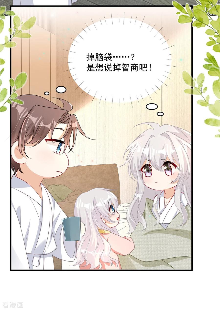 第15话妈咪臭烘烘-我携幼崽炸翻前夫家-阿柯文化（第23张）