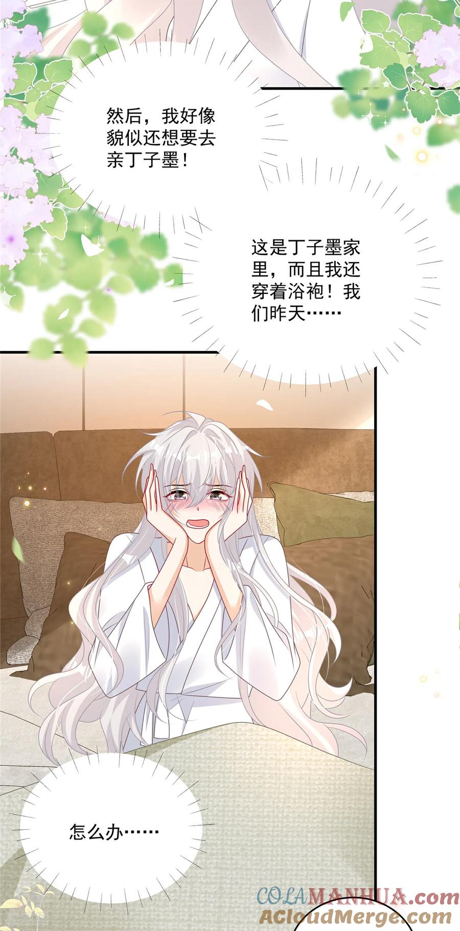 第15话妈咪臭烘烘-我携幼崽炸翻前夫家-阿柯文化（第14张）