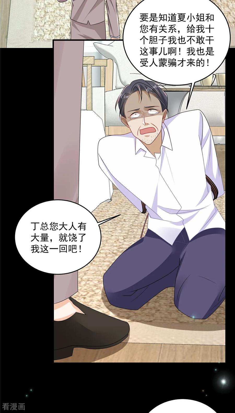 第15话妈咪臭烘烘-我携幼崽炸翻前夫家-阿柯文化（第5张）