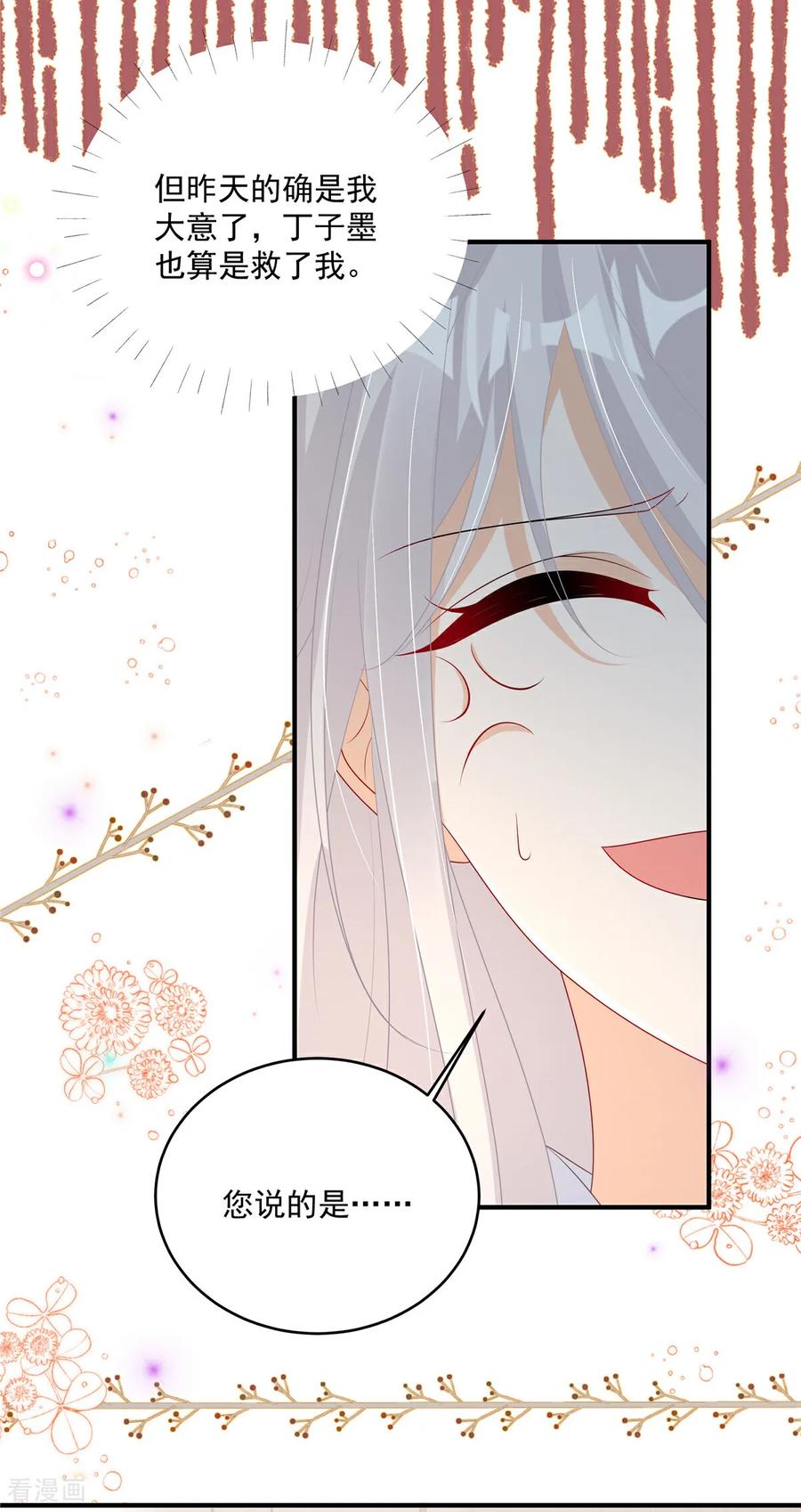 第15话妈咪臭烘烘-我携幼崽炸翻前夫家-阿柯文化（第21张）