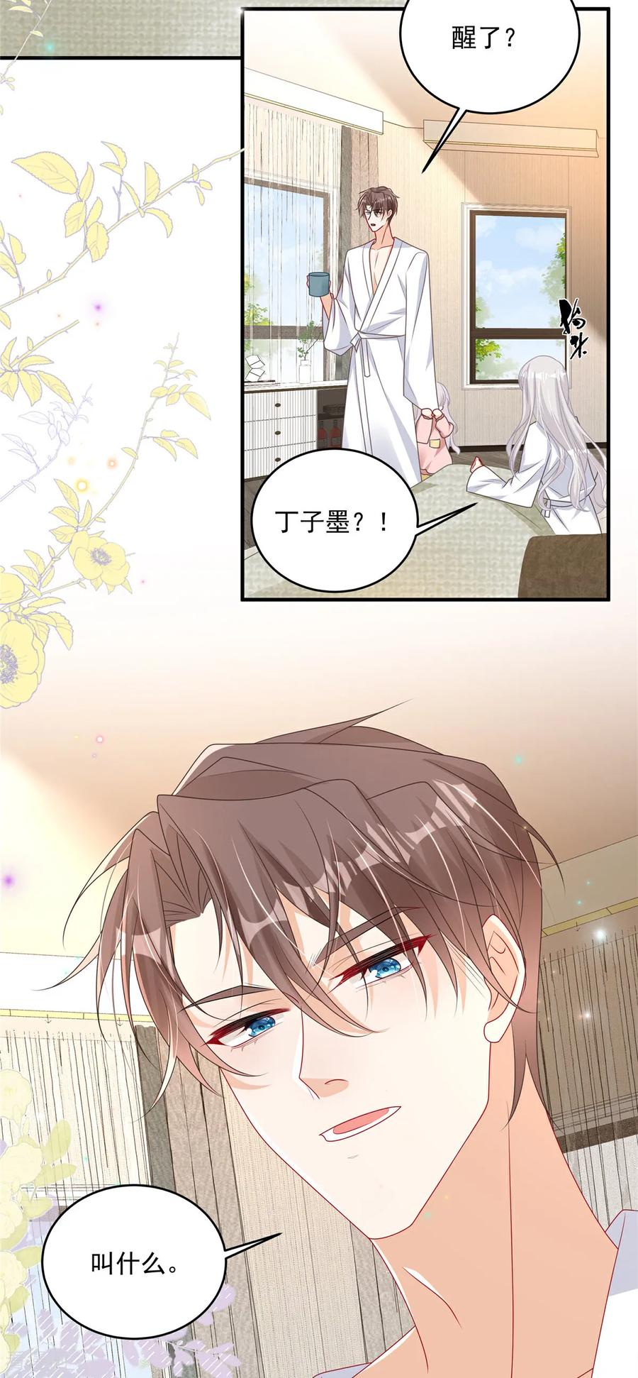 第15话妈咪臭烘烘-我携幼崽炸翻前夫家-阿柯文化（第15张）