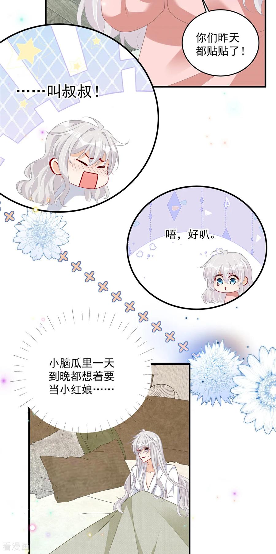 第16话这可是八块腹肌！-我携幼崽炸翻前夫家-阿柯文化（第4张）