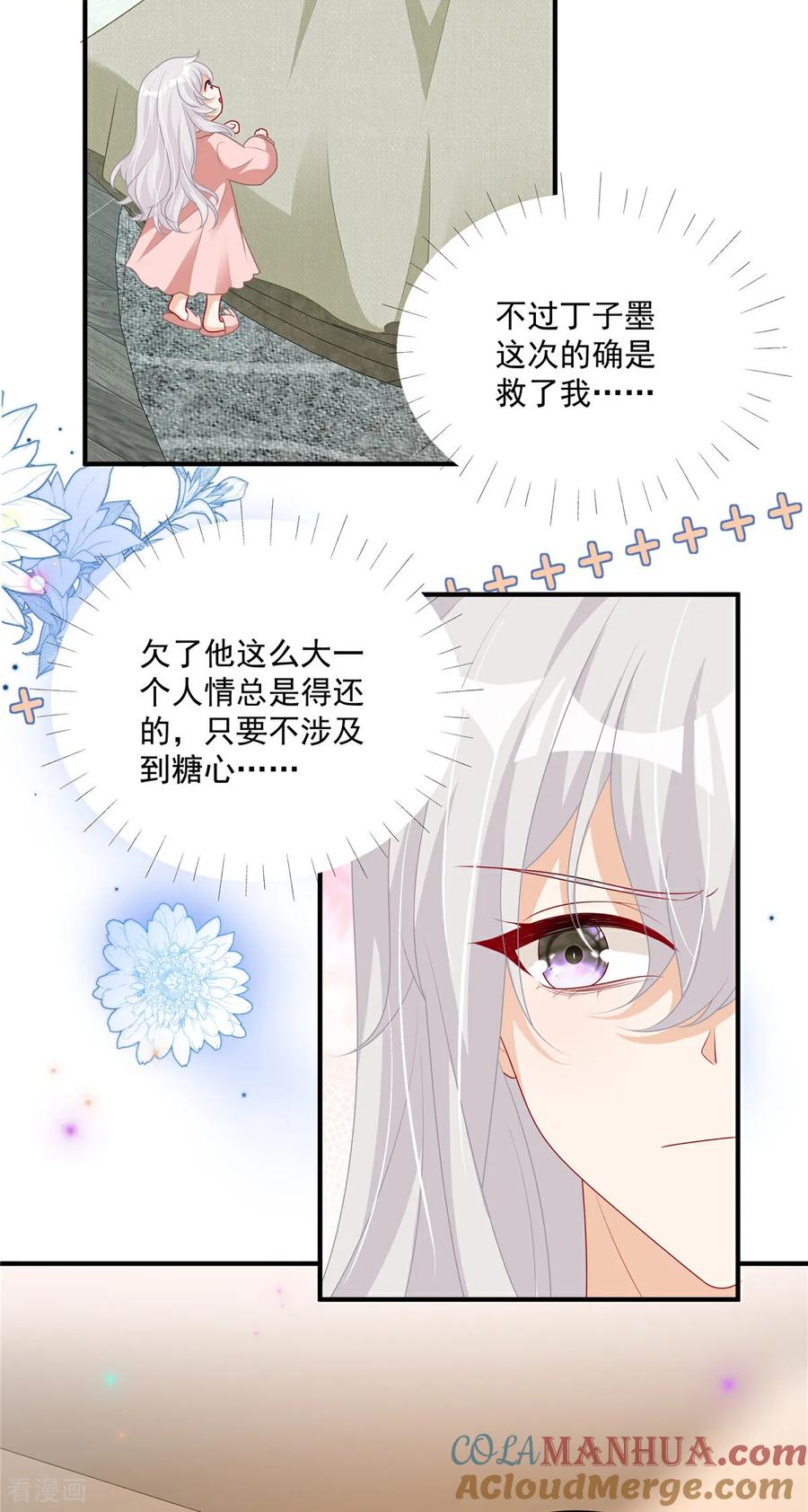 第16话这可是八块腹肌！-我携幼崽炸翻前夫家-阿柯文化（第5张）