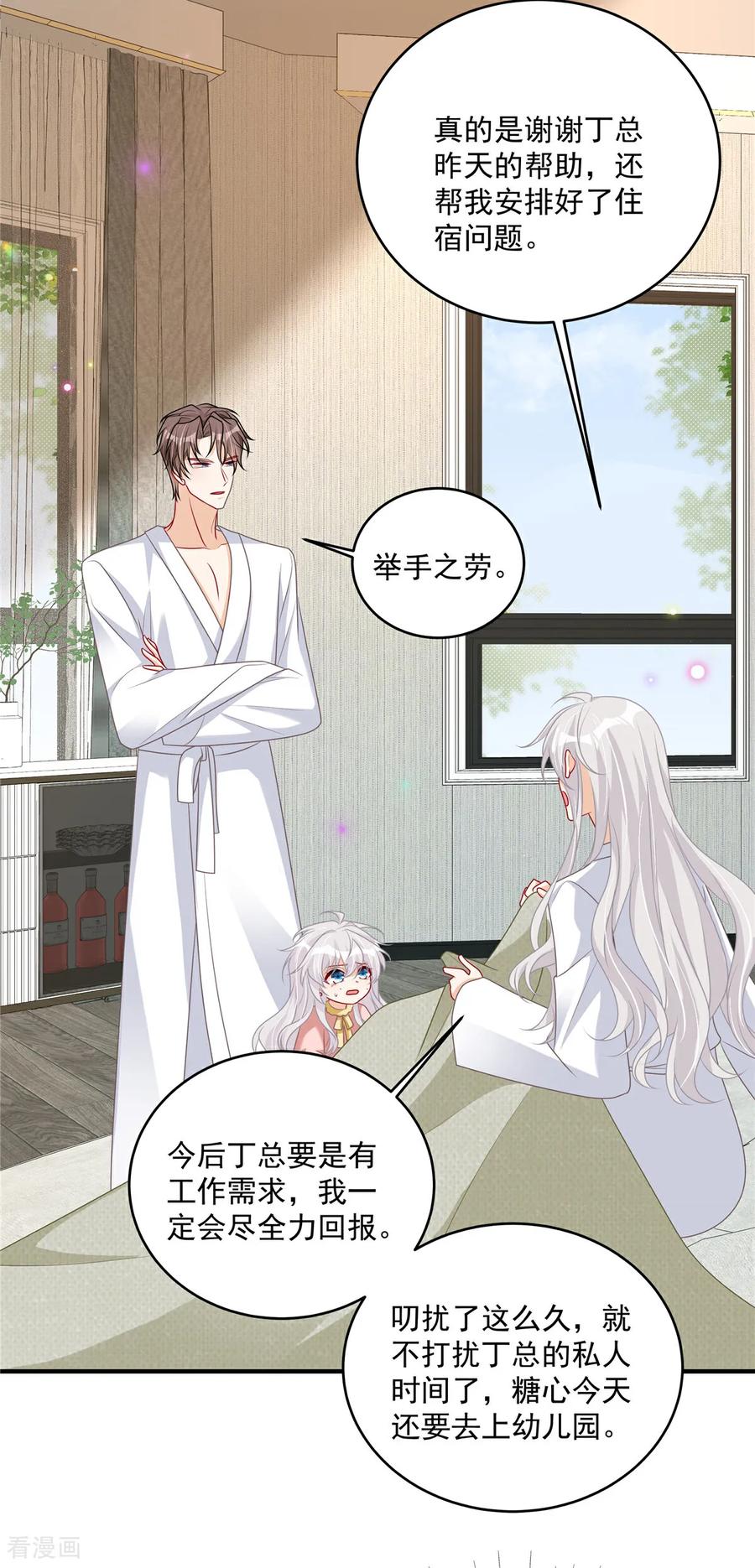 第16话这可是八块腹肌！-我携幼崽炸翻前夫家-阿柯文化（第6张）