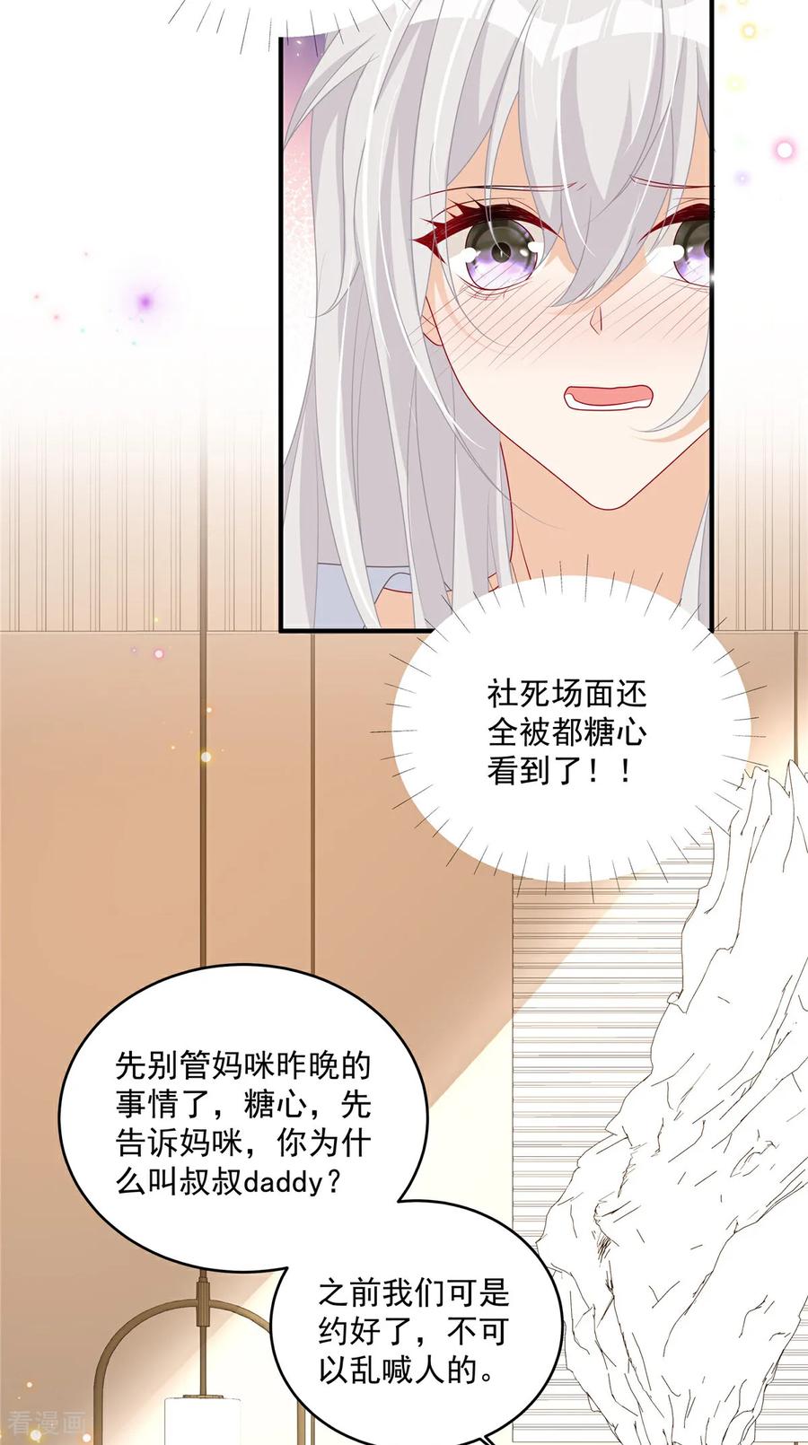 第16话这可是八块腹肌！-我携幼崽炸翻前夫家-阿柯文化（第2张）