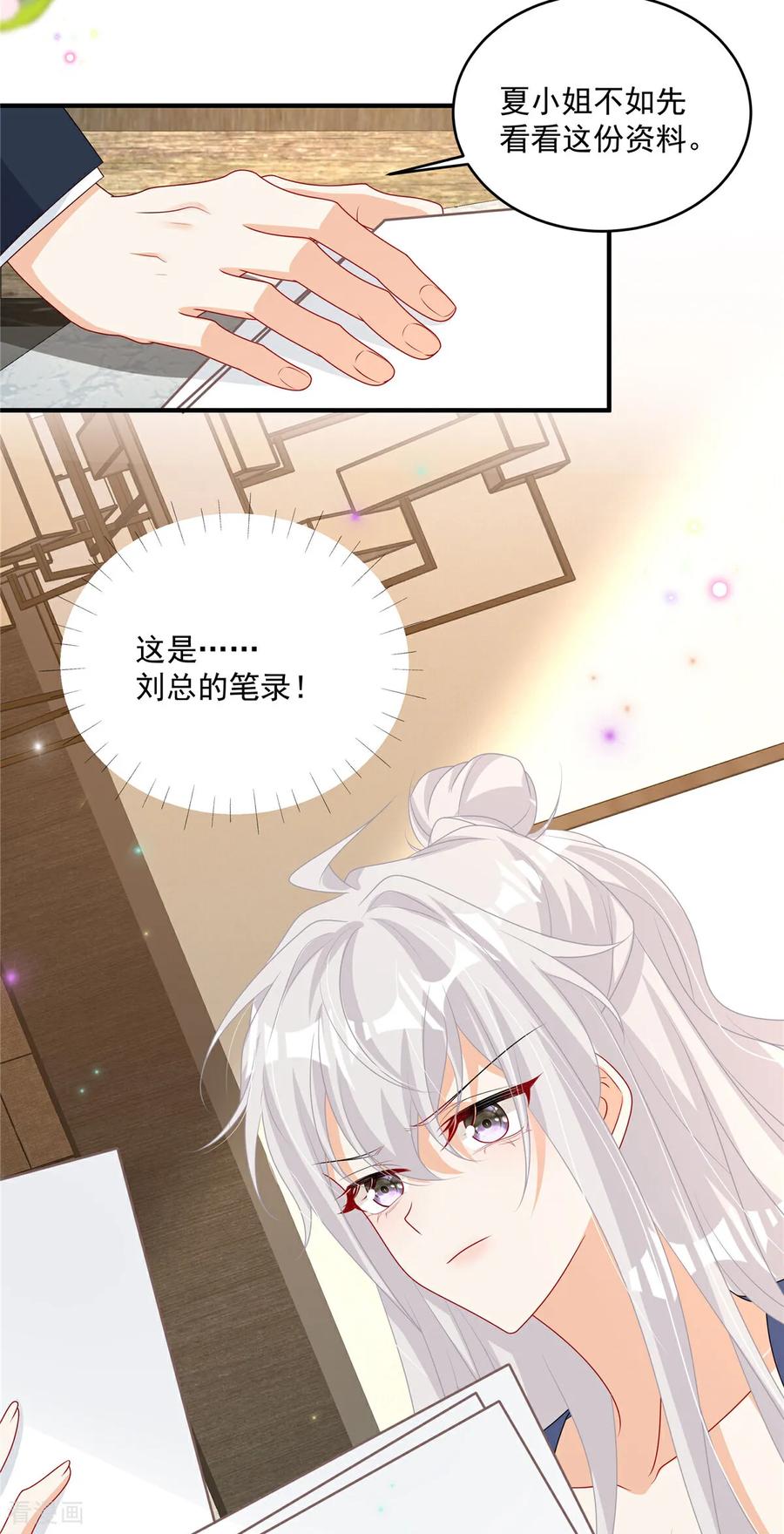 第17话爹地脸红啦！-我携幼崽炸翻前夫家-阿柯文化（第14张）