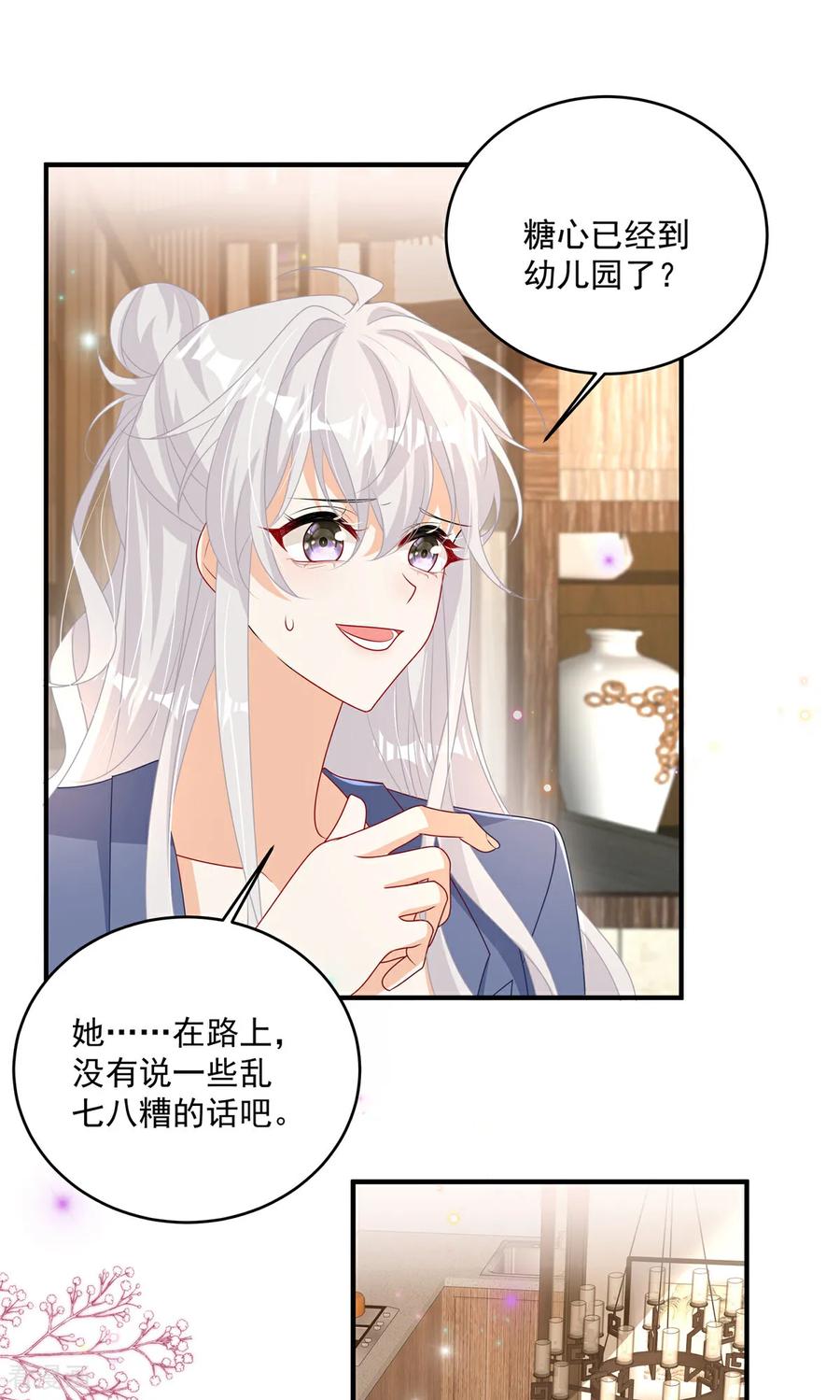 第17话爹地脸红啦！-我携幼崽炸翻前夫家-阿柯文化（第8张）