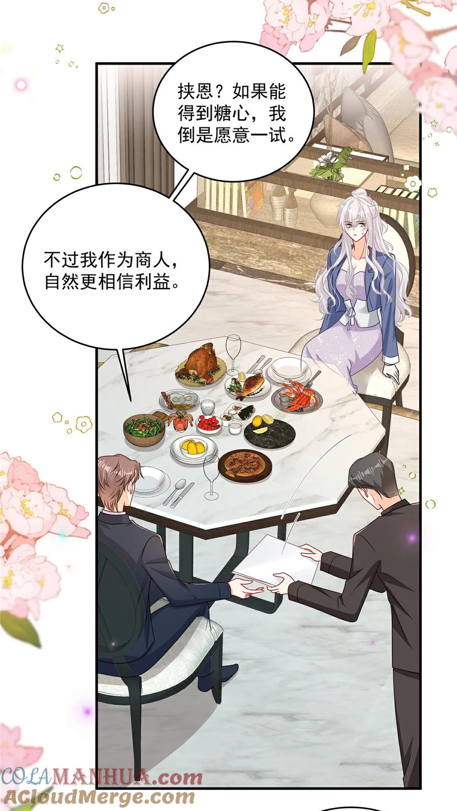 第17话爹地脸红啦！-我携幼崽炸翻前夫家-阿柯文化（第13张）