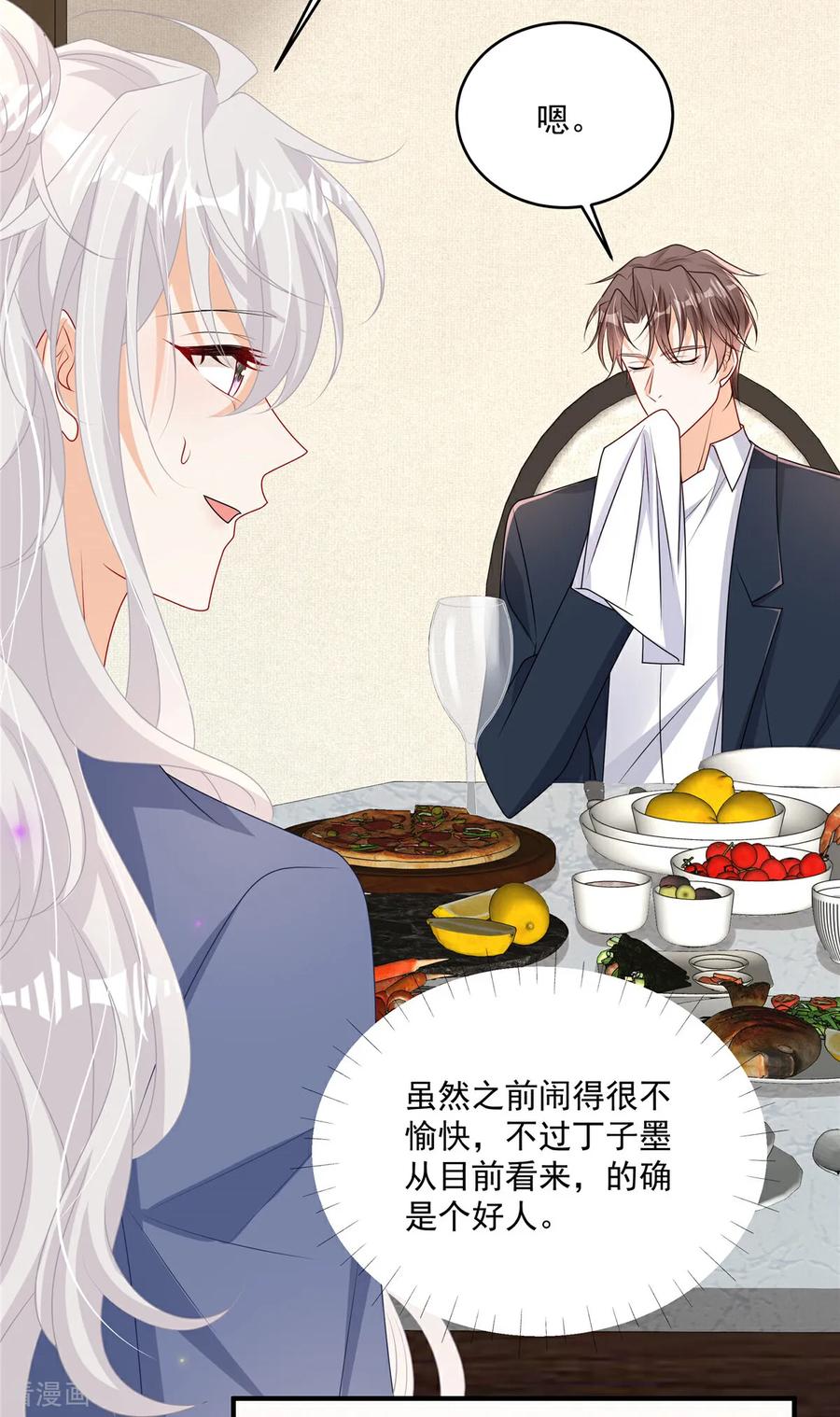 第17话爹地脸红啦！-我携幼崽炸翻前夫家-阿柯文化（第10张）