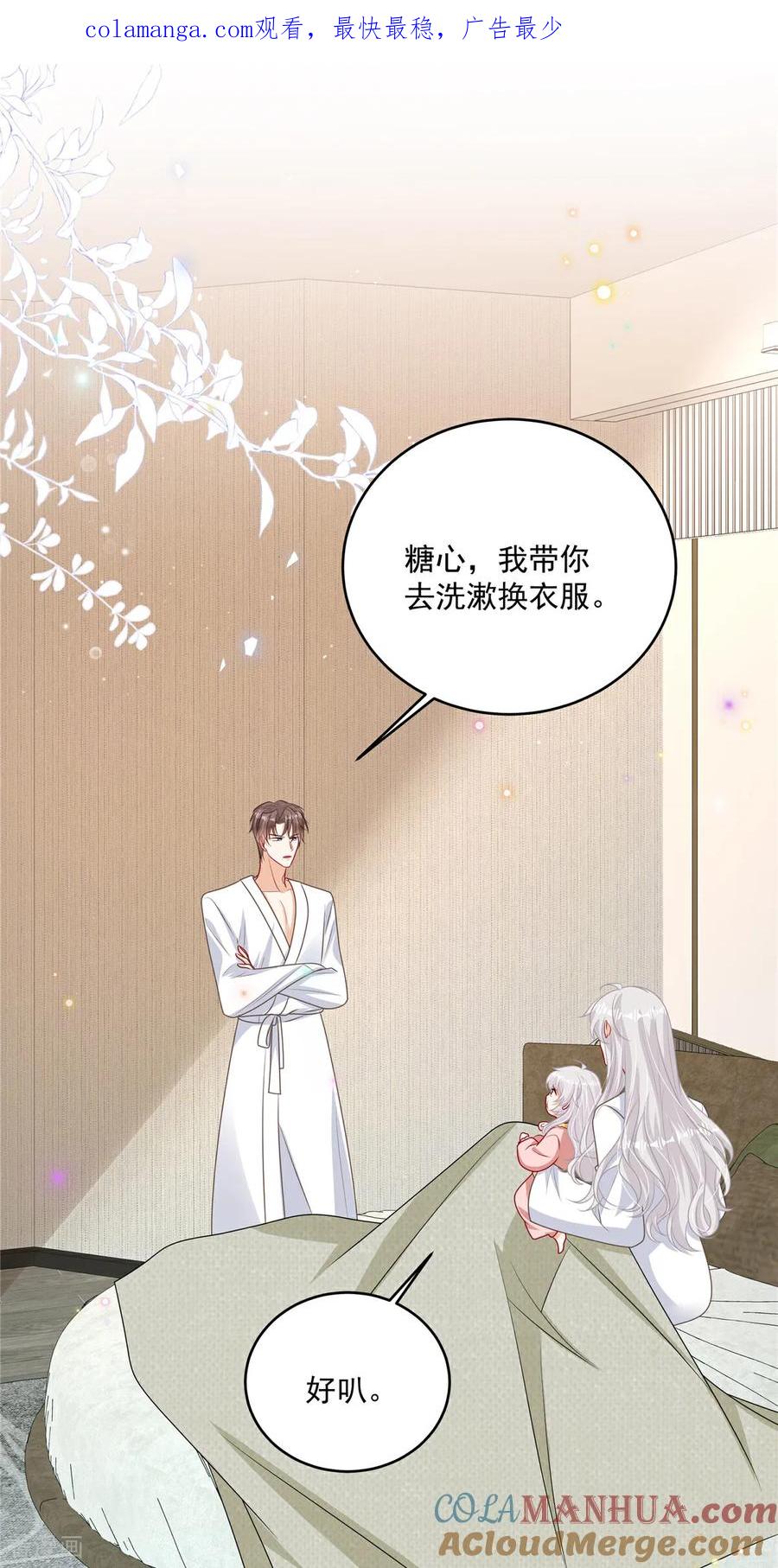 第17话爹地脸红啦！-我携幼崽炸翻前夫家-阿柯文化（第1张）