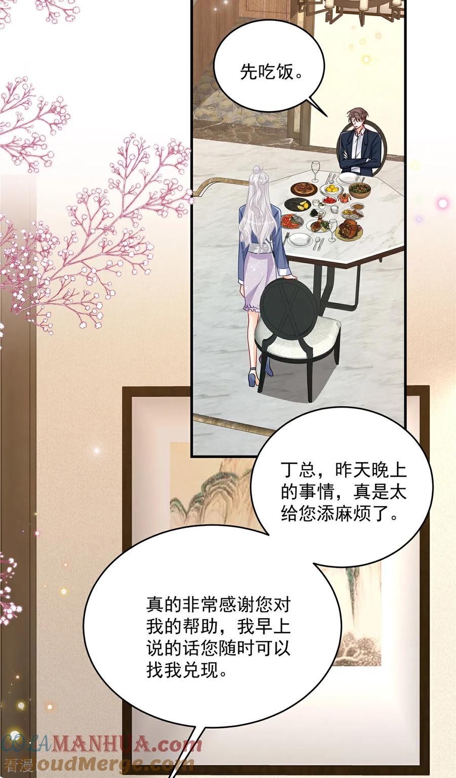 第17话爹地脸红啦！-我携幼崽炸翻前夫家-阿柯文化（第9张）