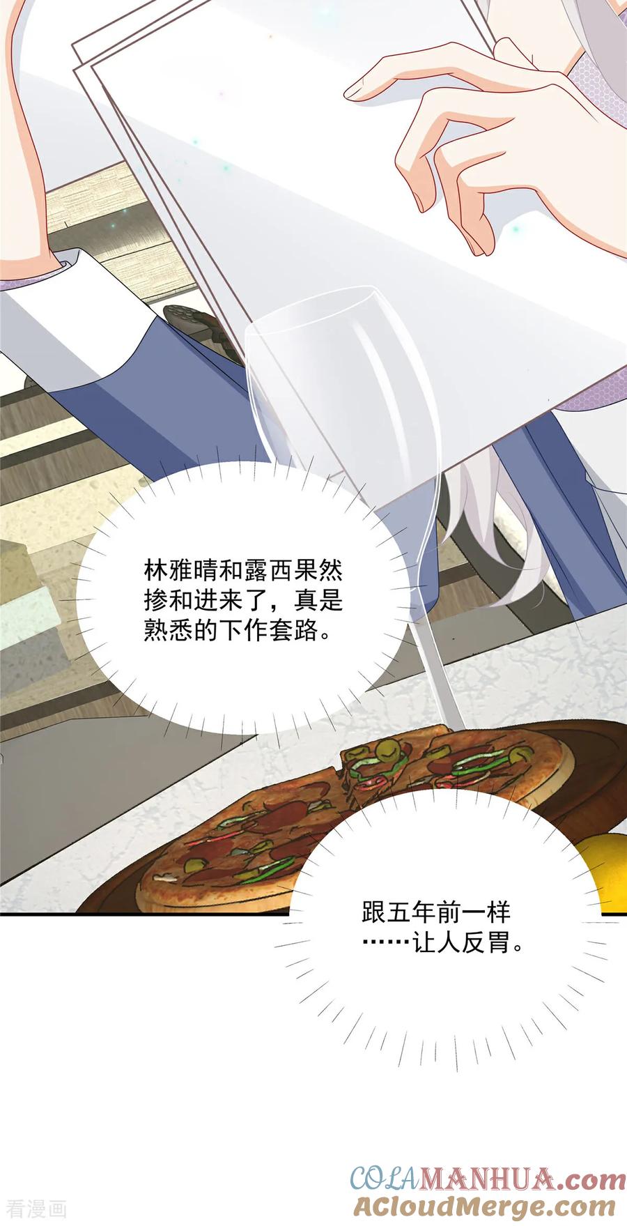 第17话爹地脸红啦！-我携幼崽炸翻前夫家-阿柯文化（第15张）