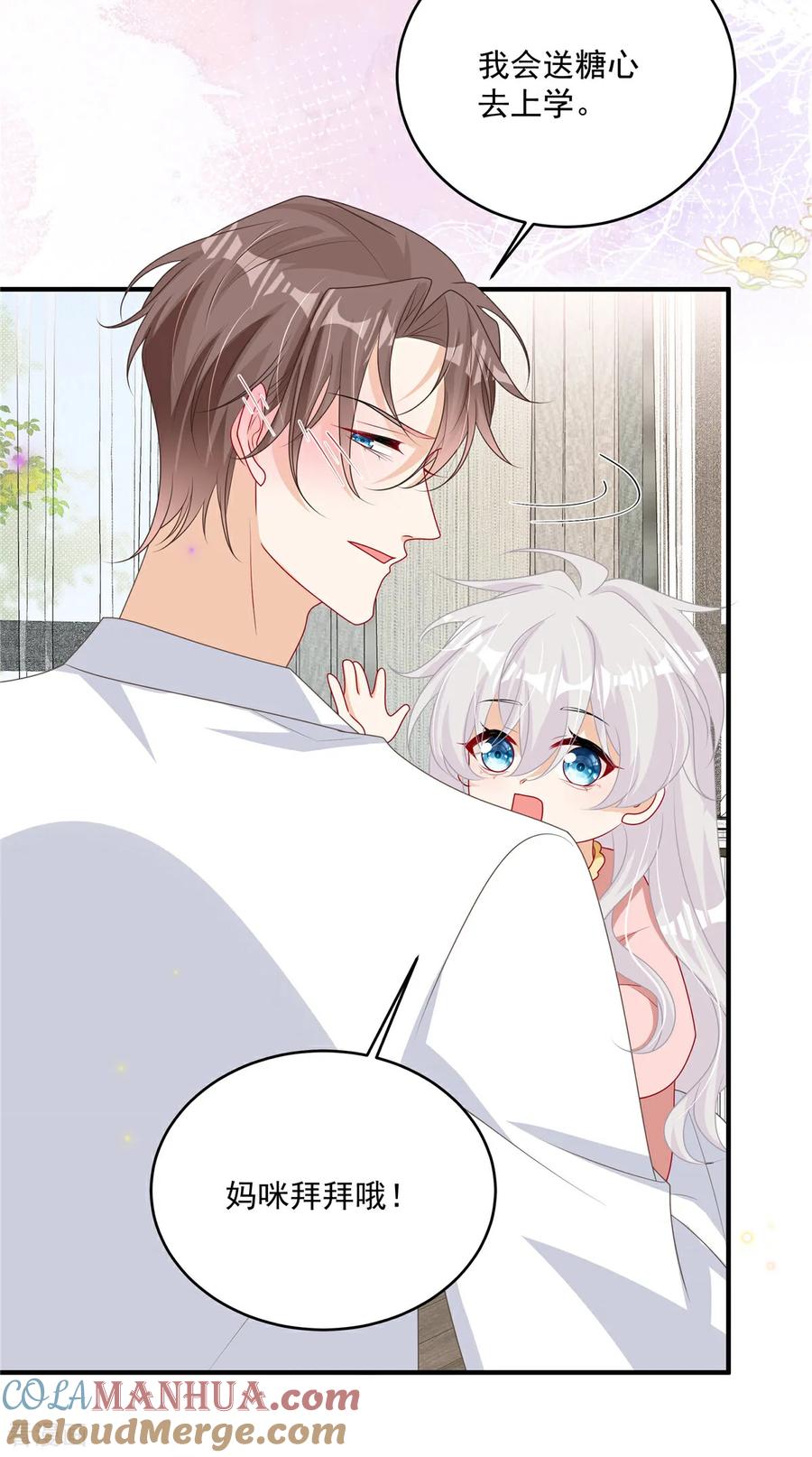 第17话爹地脸红啦！-我携幼崽炸翻前夫家-阿柯文化（第3张）