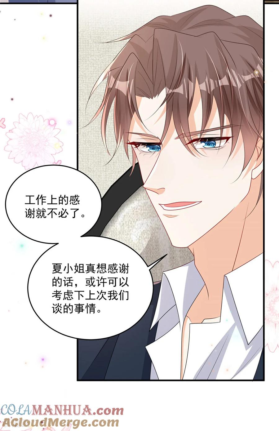 第17话爹地脸红啦！-我携幼崽炸翻前夫家-阿柯文化（第11张）