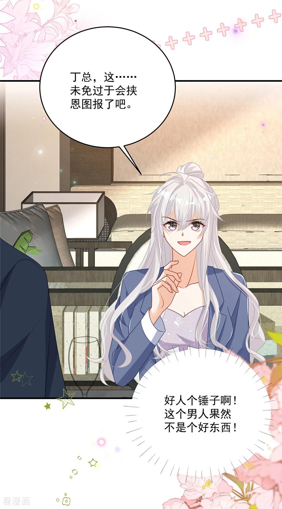 第17话爹地脸红啦！-我携幼崽炸翻前夫家-阿柯文化（第12张）