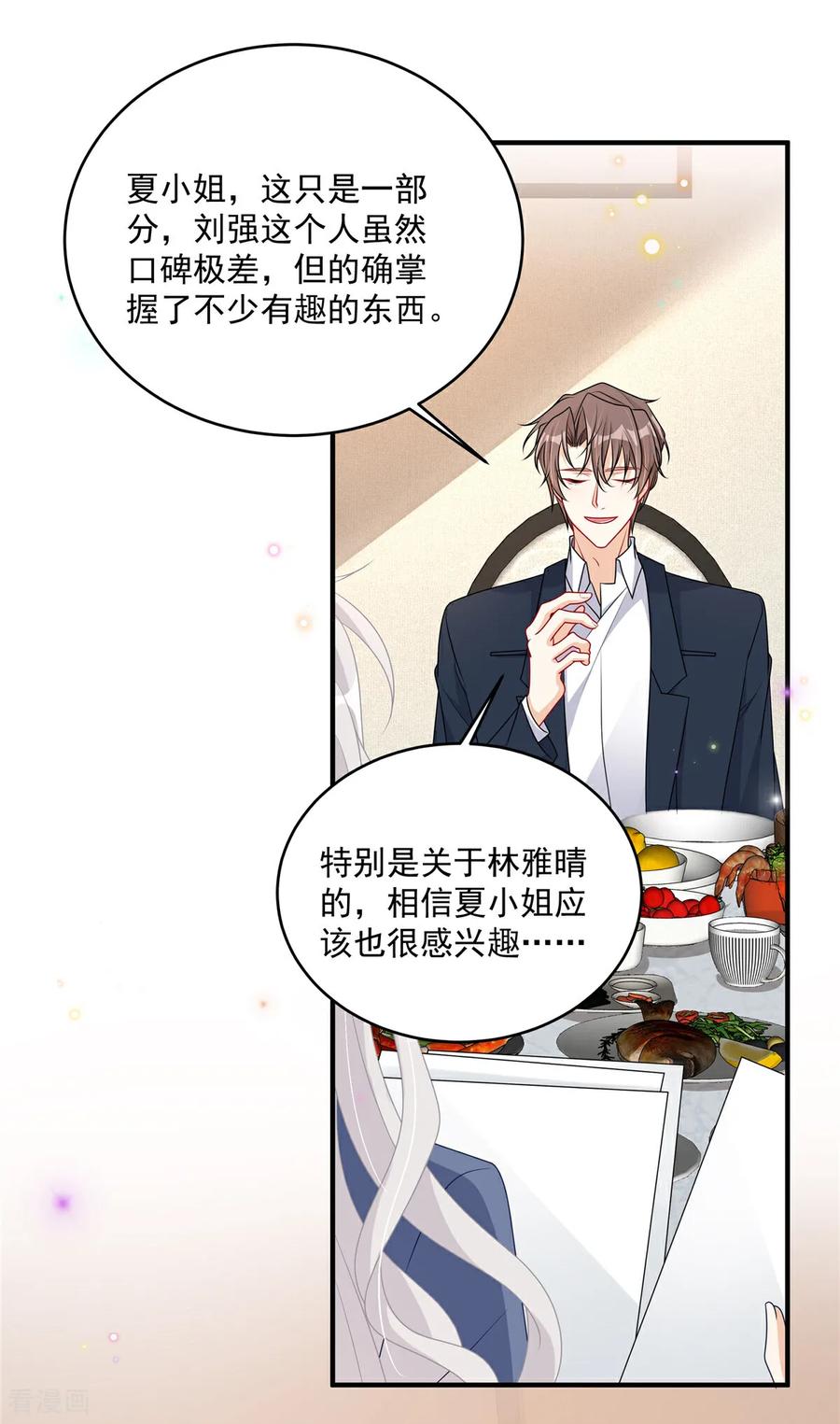 第17话爹地脸红啦！-我携幼崽炸翻前夫家-阿柯文化（第16张）