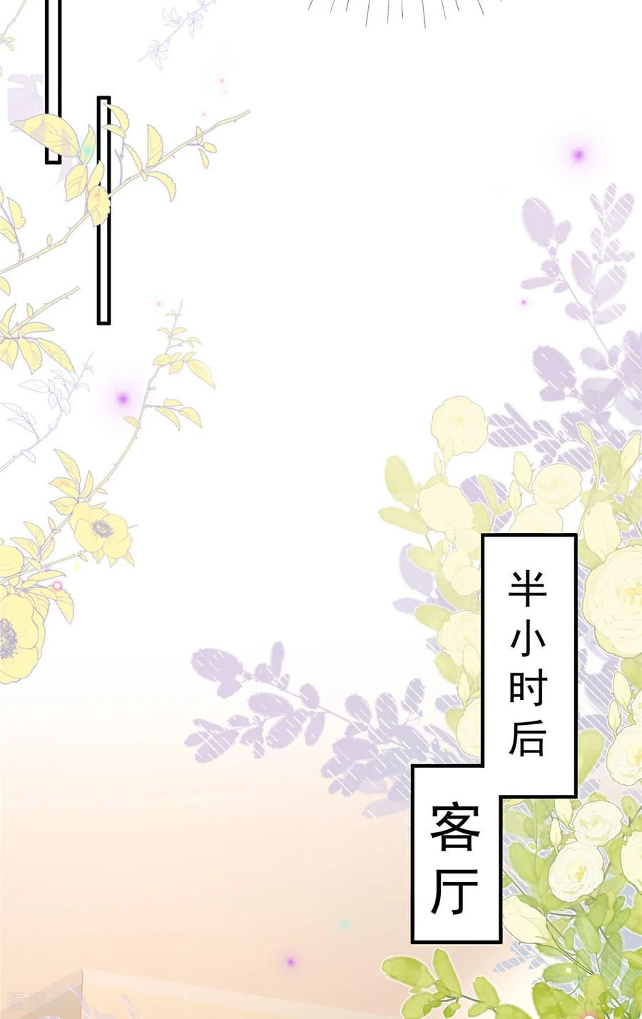 第17话爹地脸红啦！-我携幼崽炸翻前夫家-阿柯文化（第6张）