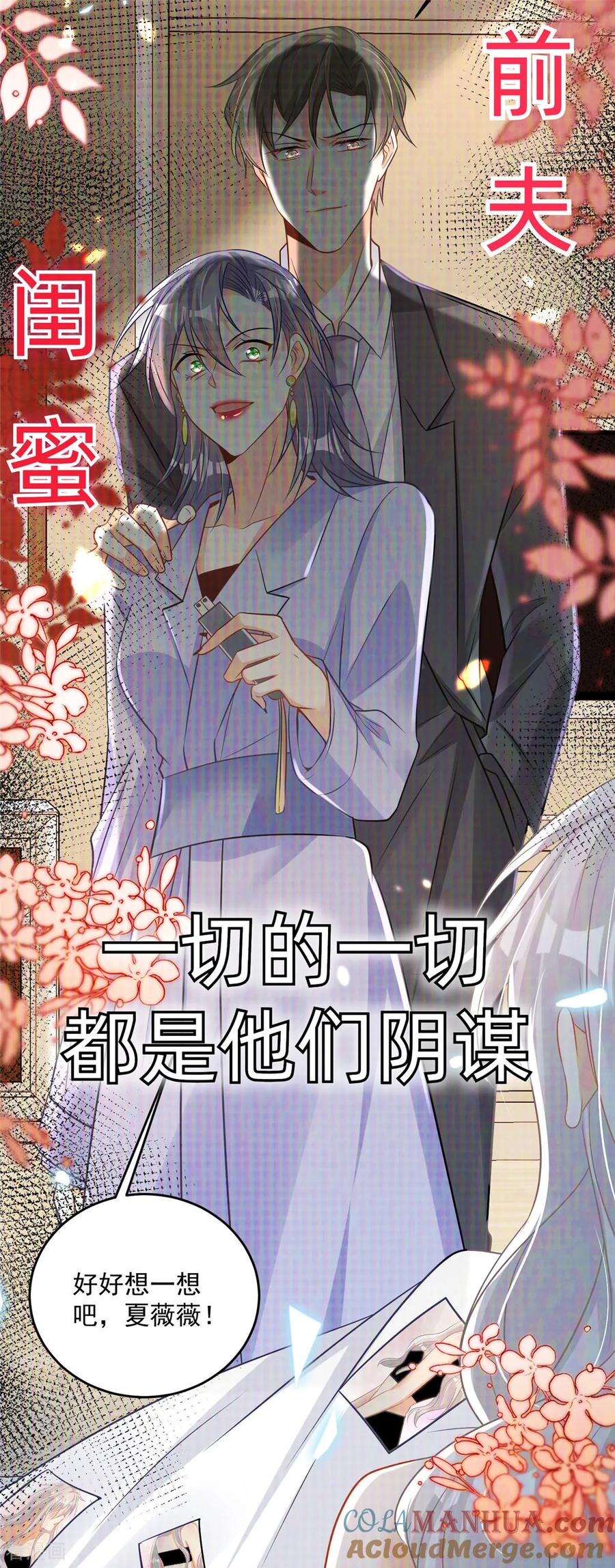 预告-我携幼崽炸翻前夫家-阿柯文化（第3张）