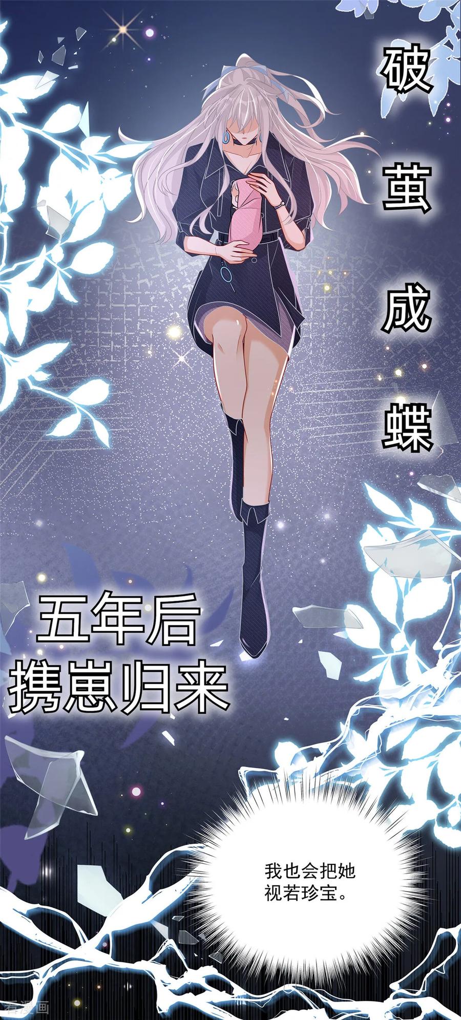 预告-我携幼崽炸翻前夫家-阿柯文化（第6张）