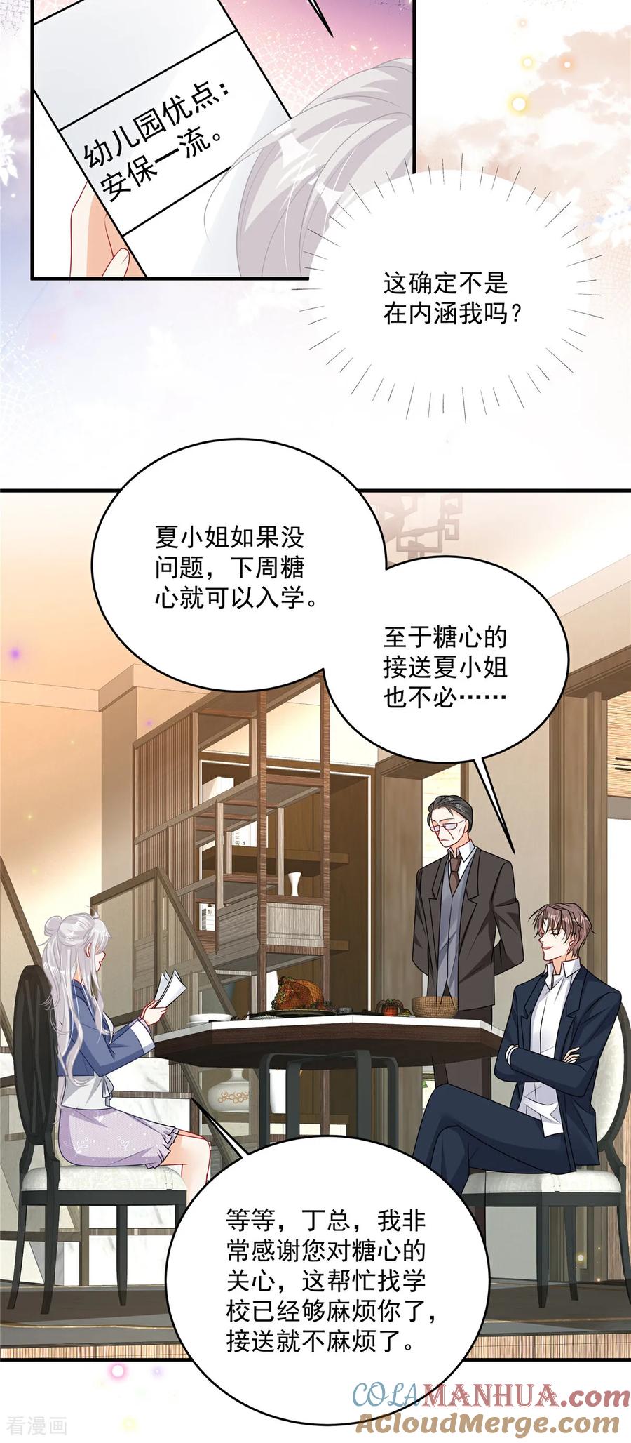 第18话你是不是不行！-我携幼崽炸翻前夫家-阿柯文化（第3张）