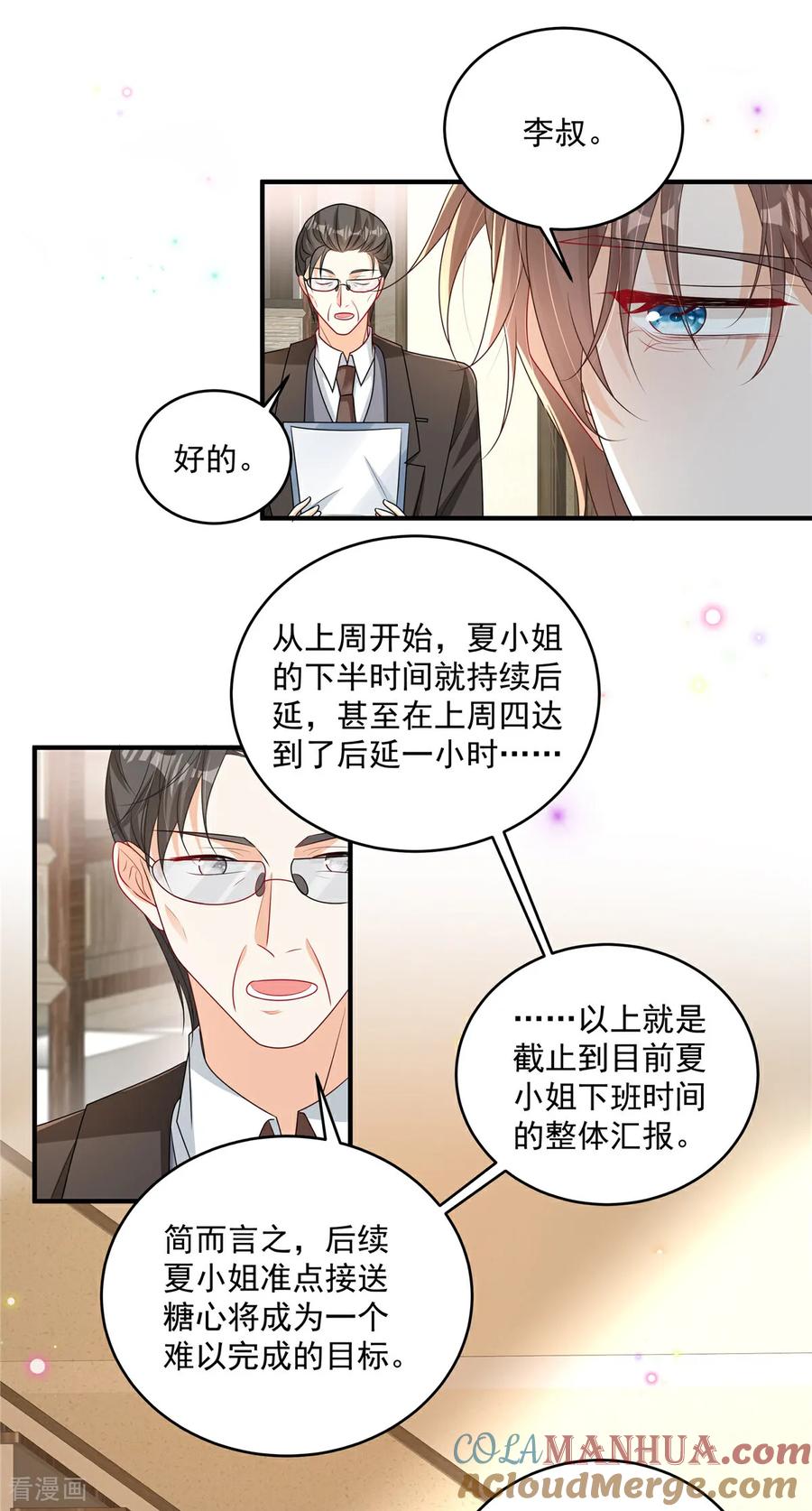第18话你是不是不行！-我携幼崽炸翻前夫家-阿柯文化（第5张）
