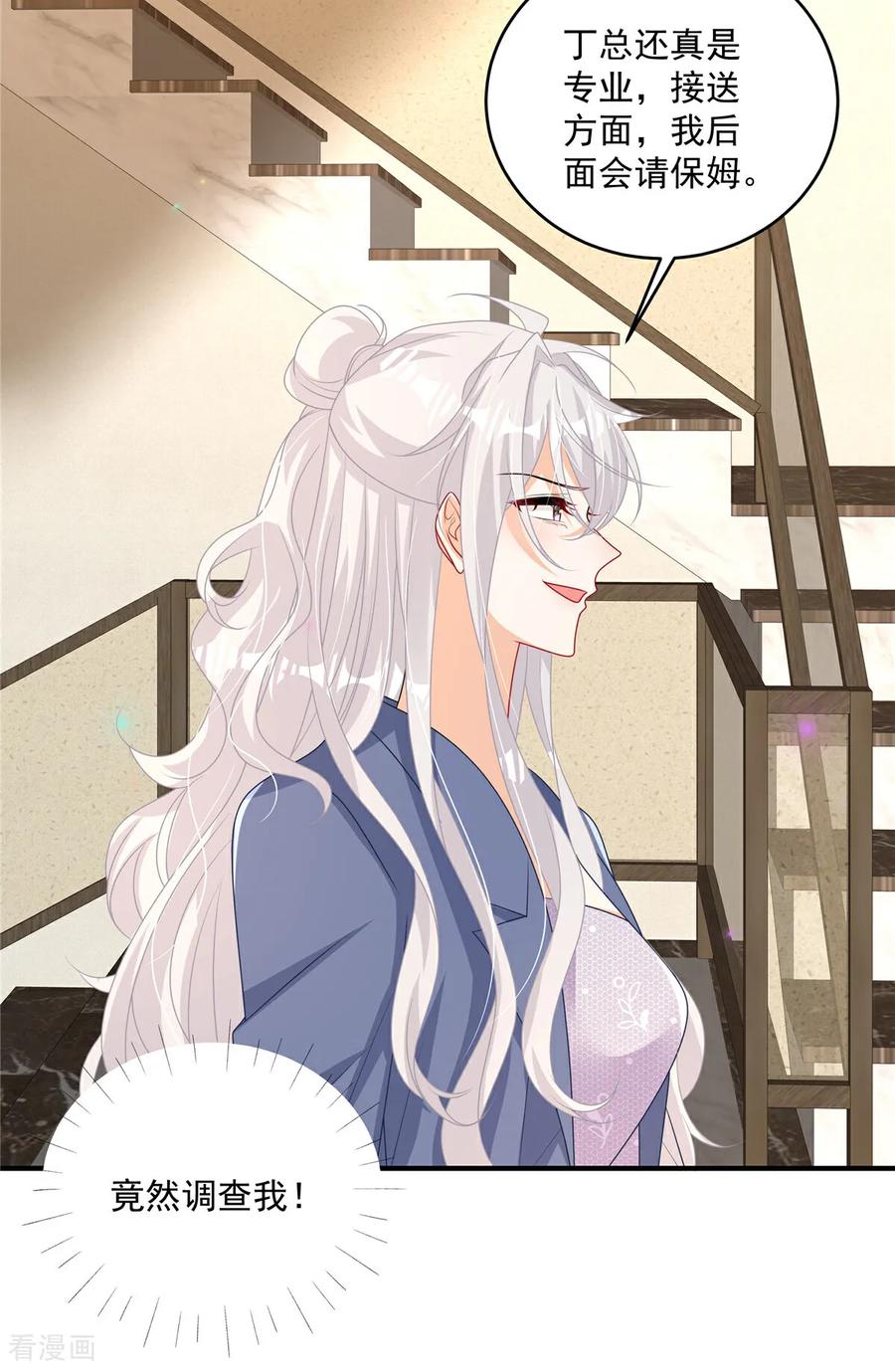 第18话你是不是不行！-我携幼崽炸翻前夫家-阿柯文化（第6张）