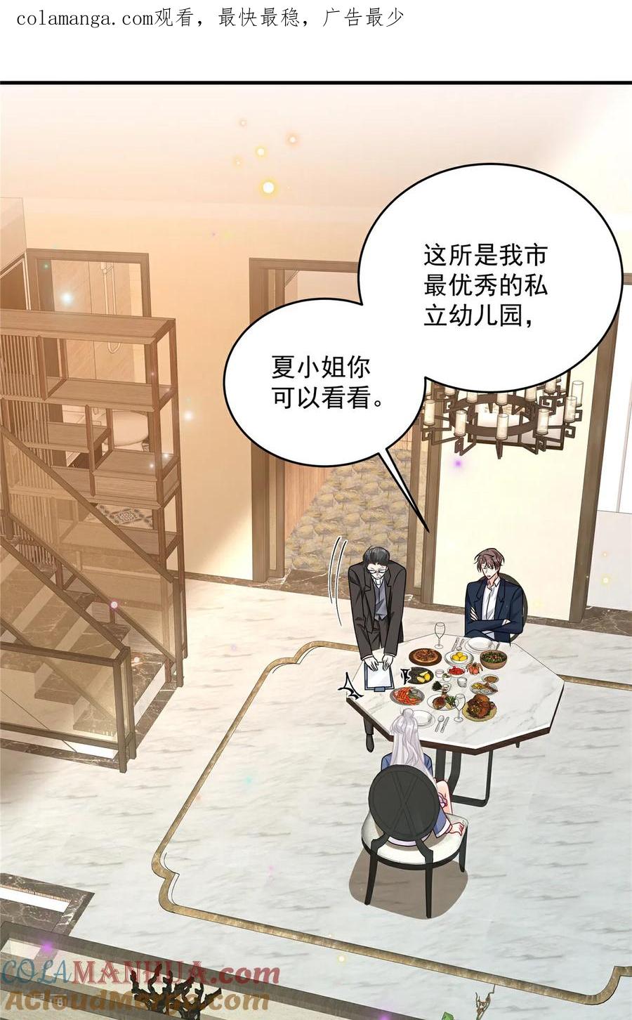 第18话你是不是不行！-我携幼崽炸翻前夫家-阿柯文化（第1张）