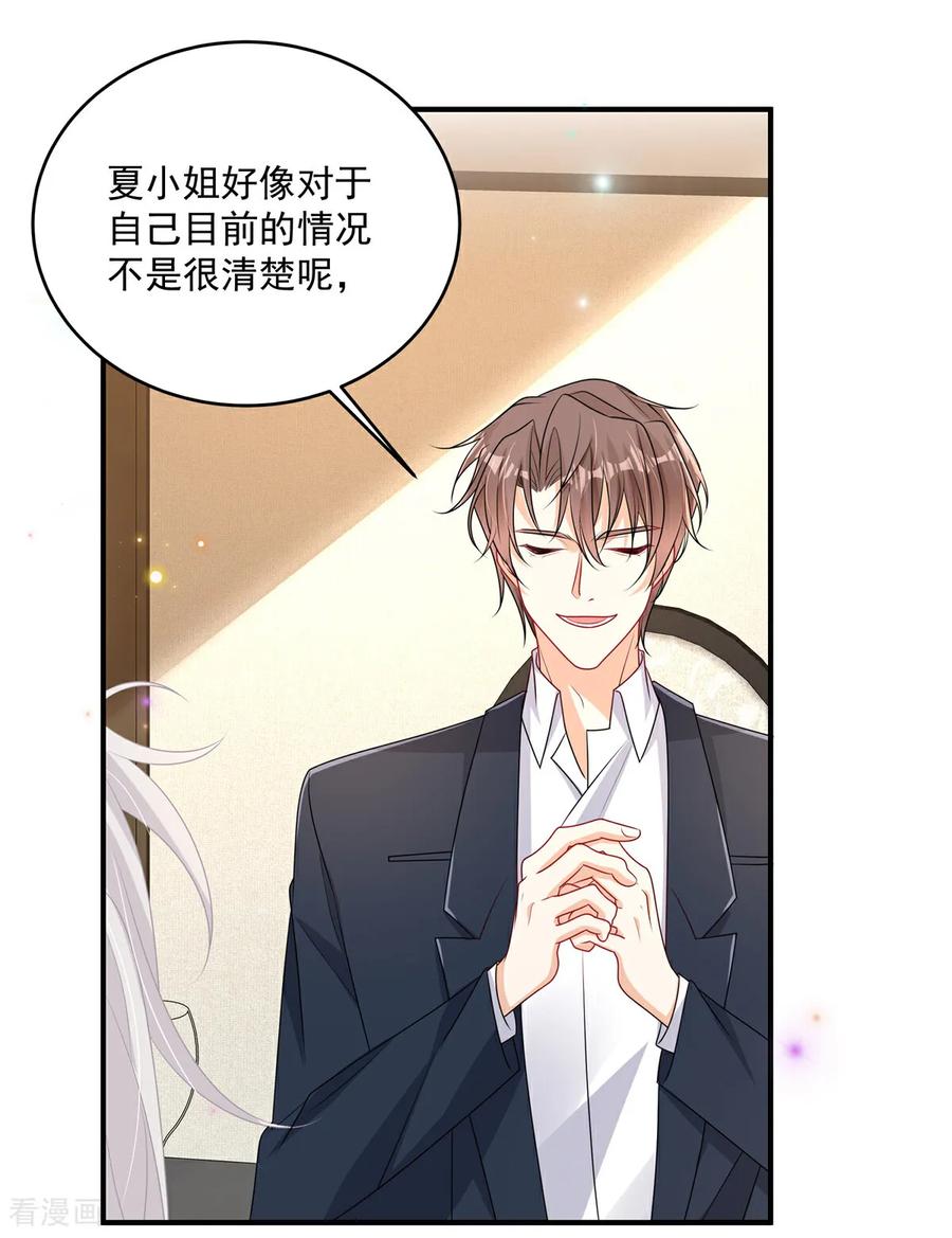 第18话你是不是不行！-我携幼崽炸翻前夫家-阿柯文化（第4张）