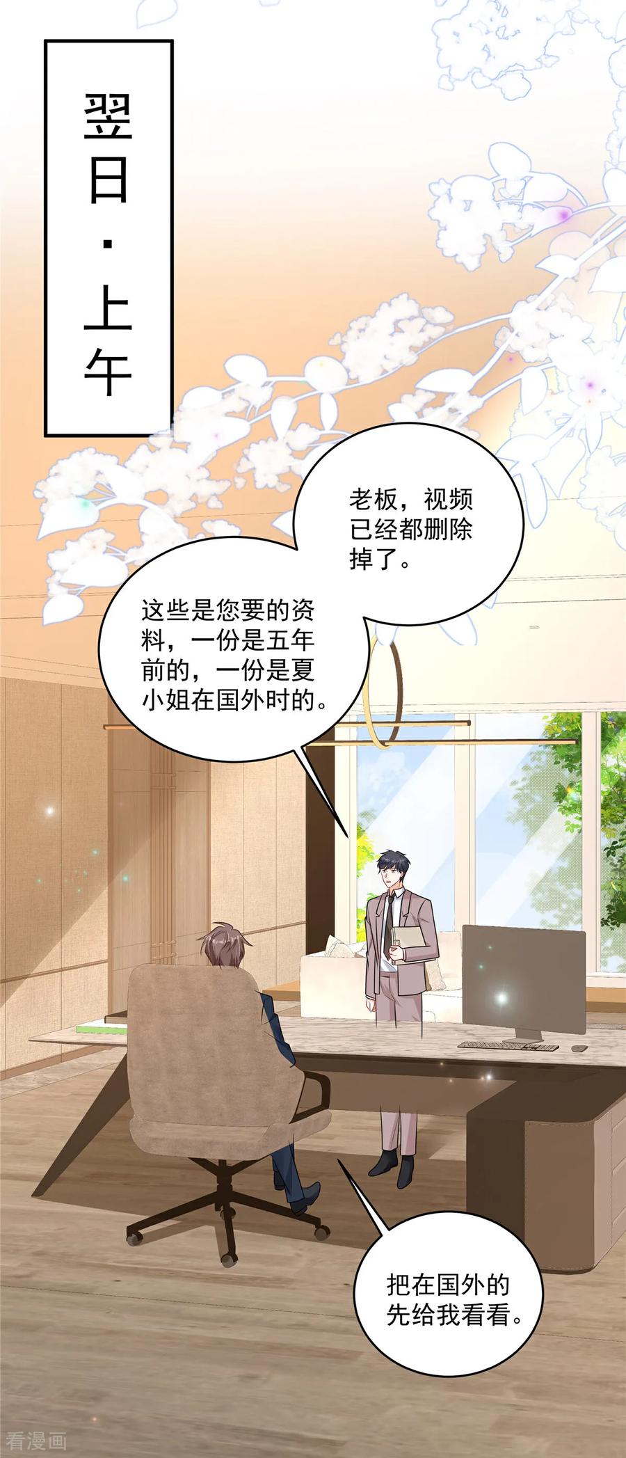 第19话明天你来吗-我携幼崽炸翻前夫家-阿柯文化（第6张）