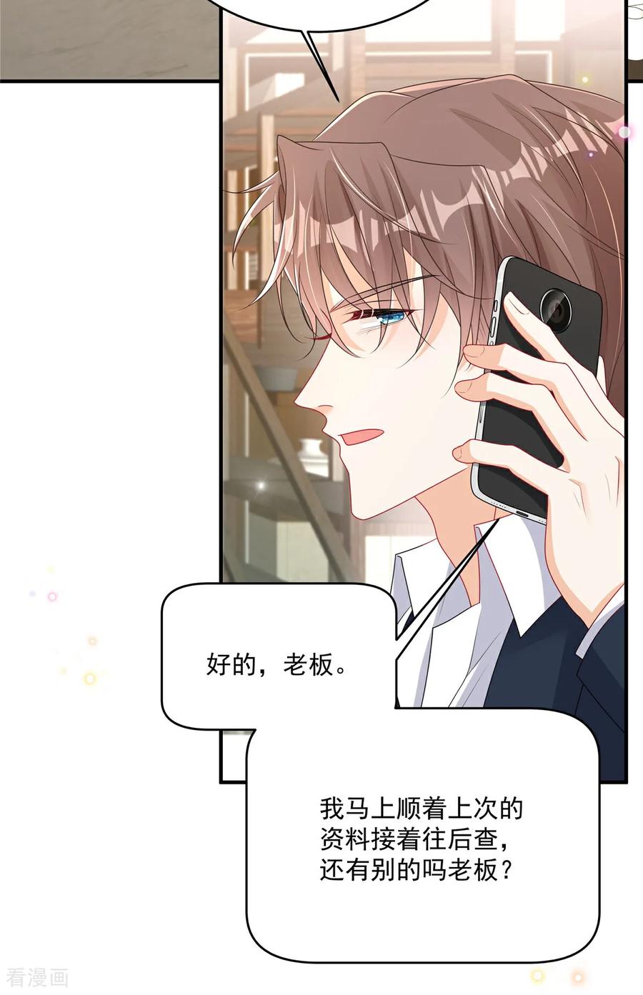 第19话明天你来吗-我携幼崽炸翻前夫家-阿柯文化（第2张）