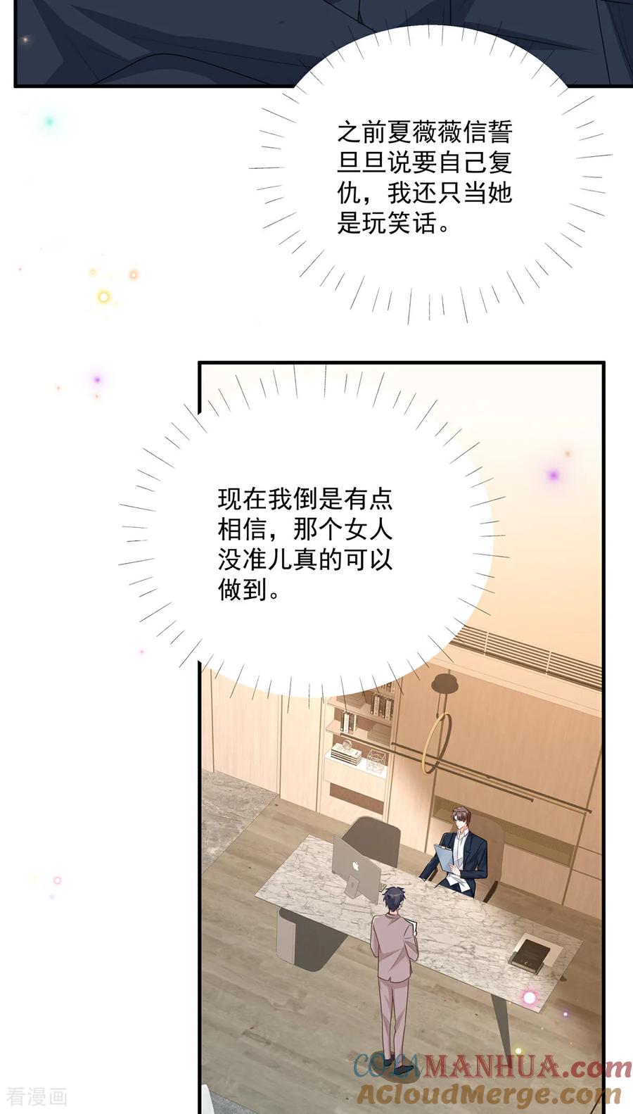 第19话明天你来吗-我携幼崽炸翻前夫家-阿柯文化（第11张）