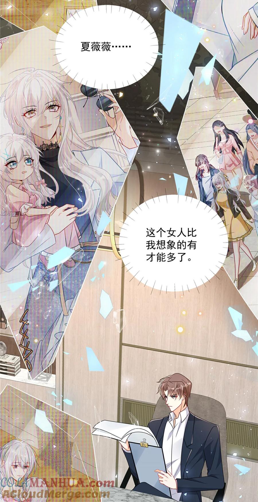 第19话明天你来吗-我携幼崽炸翻前夫家-阿柯文化（第9张）