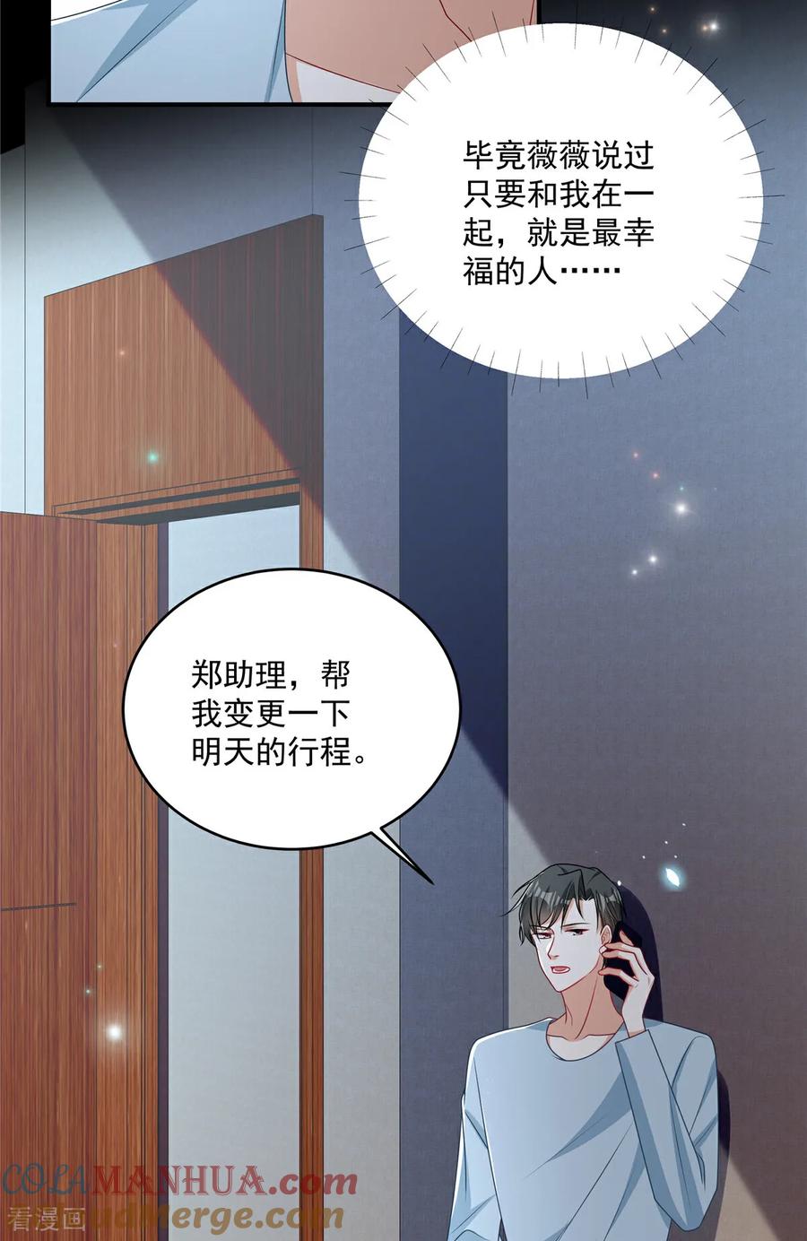 第20话你个显眼包-我携幼崽炸翻前夫家-阿柯文化（第7张）