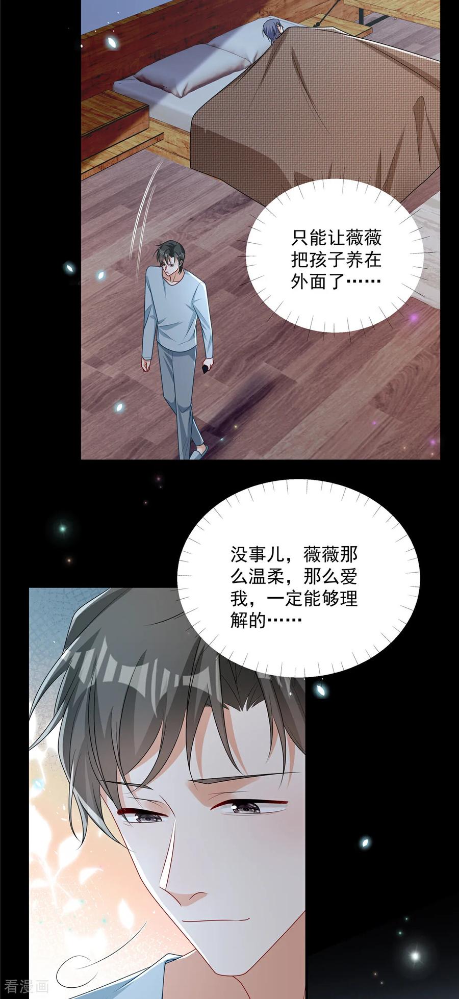 第20话你个显眼包-我携幼崽炸翻前夫家-阿柯文化（第6张）