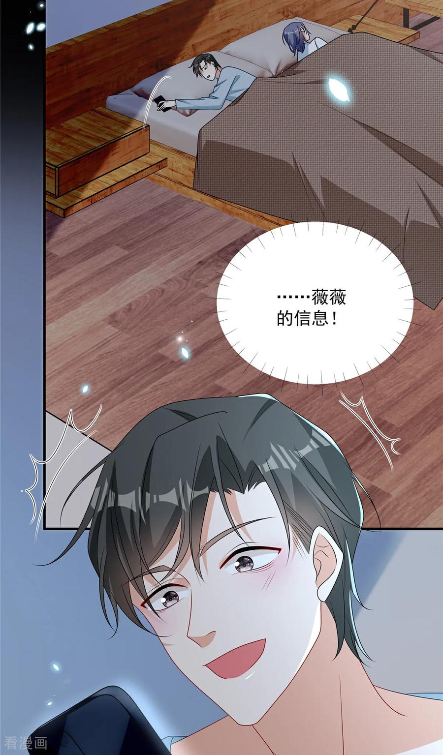 第20话你个显眼包-我携幼崽炸翻前夫家-阿柯文化（第2张）