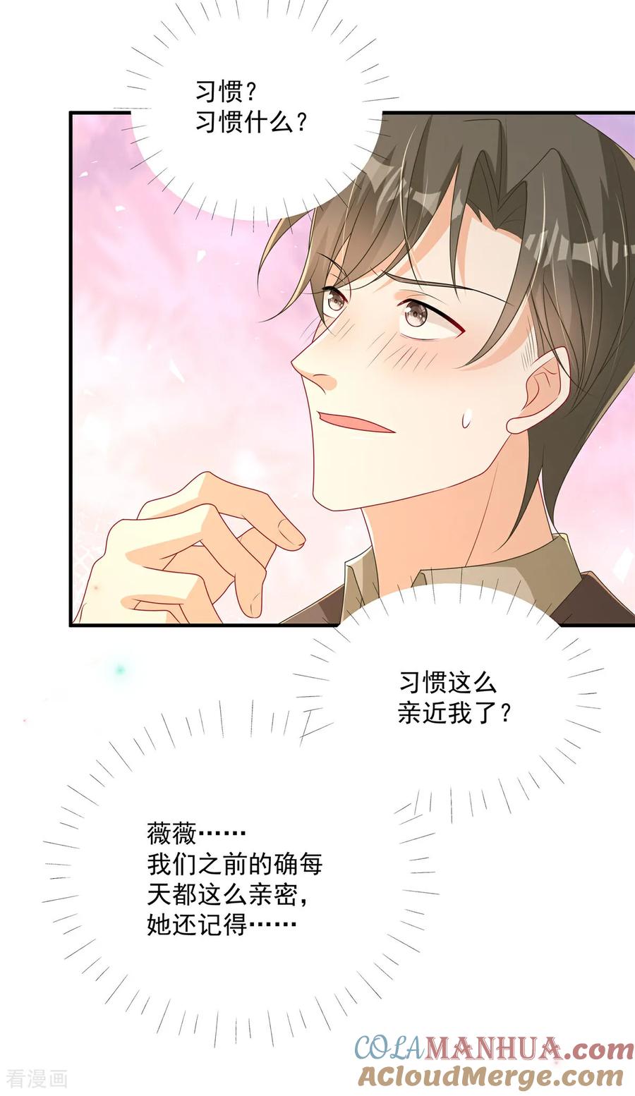 第20话你个显眼包-我携幼崽炸翻前夫家-阿柯文化（第23张）