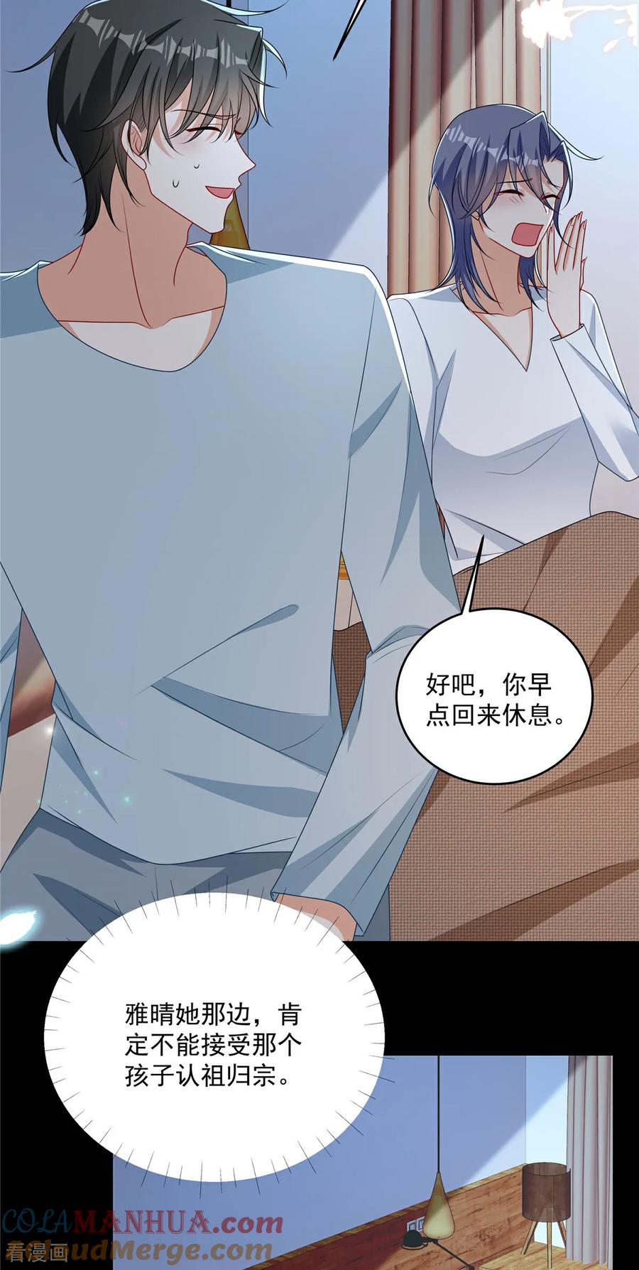 第20话你个显眼包-我携幼崽炸翻前夫家-阿柯文化（第5张）
