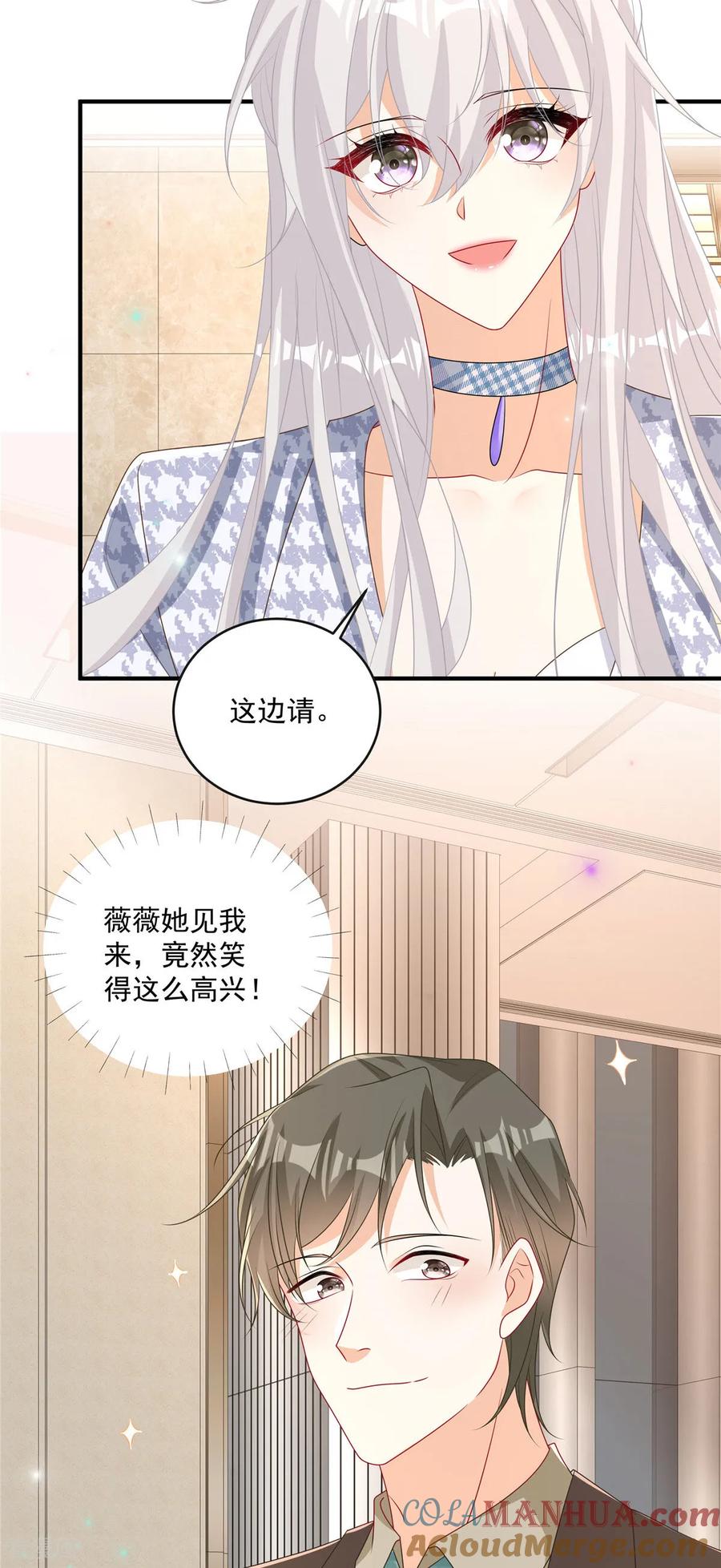 第20话你个显眼包-我携幼崽炸翻前夫家-阿柯文化（第15张）
