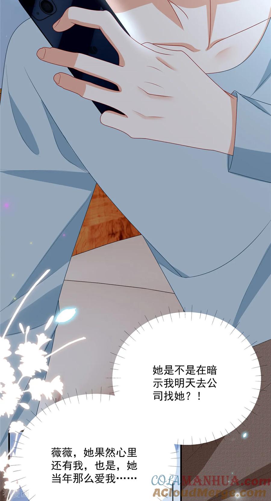 第20话你个显眼包-我携幼崽炸翻前夫家-阿柯文化（第3张）