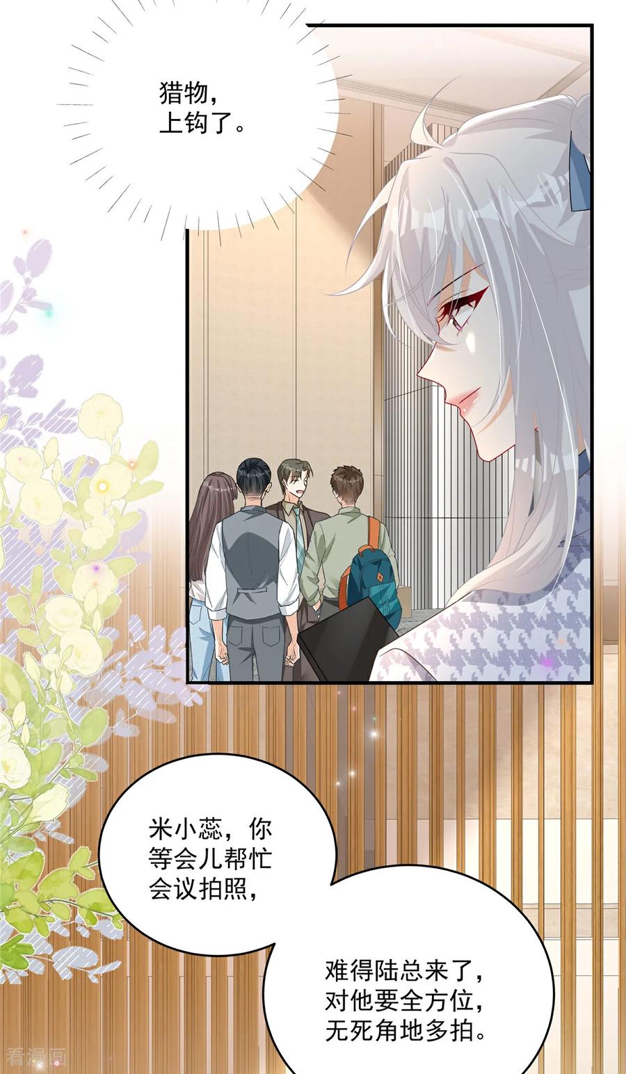 第20话你个显眼包-我携幼崽炸翻前夫家-阿柯文化（第12张）