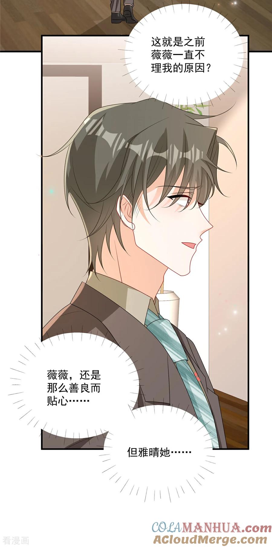 第21话恶心的前任-我携幼崽炸翻前夫家-阿柯文化（第7张）