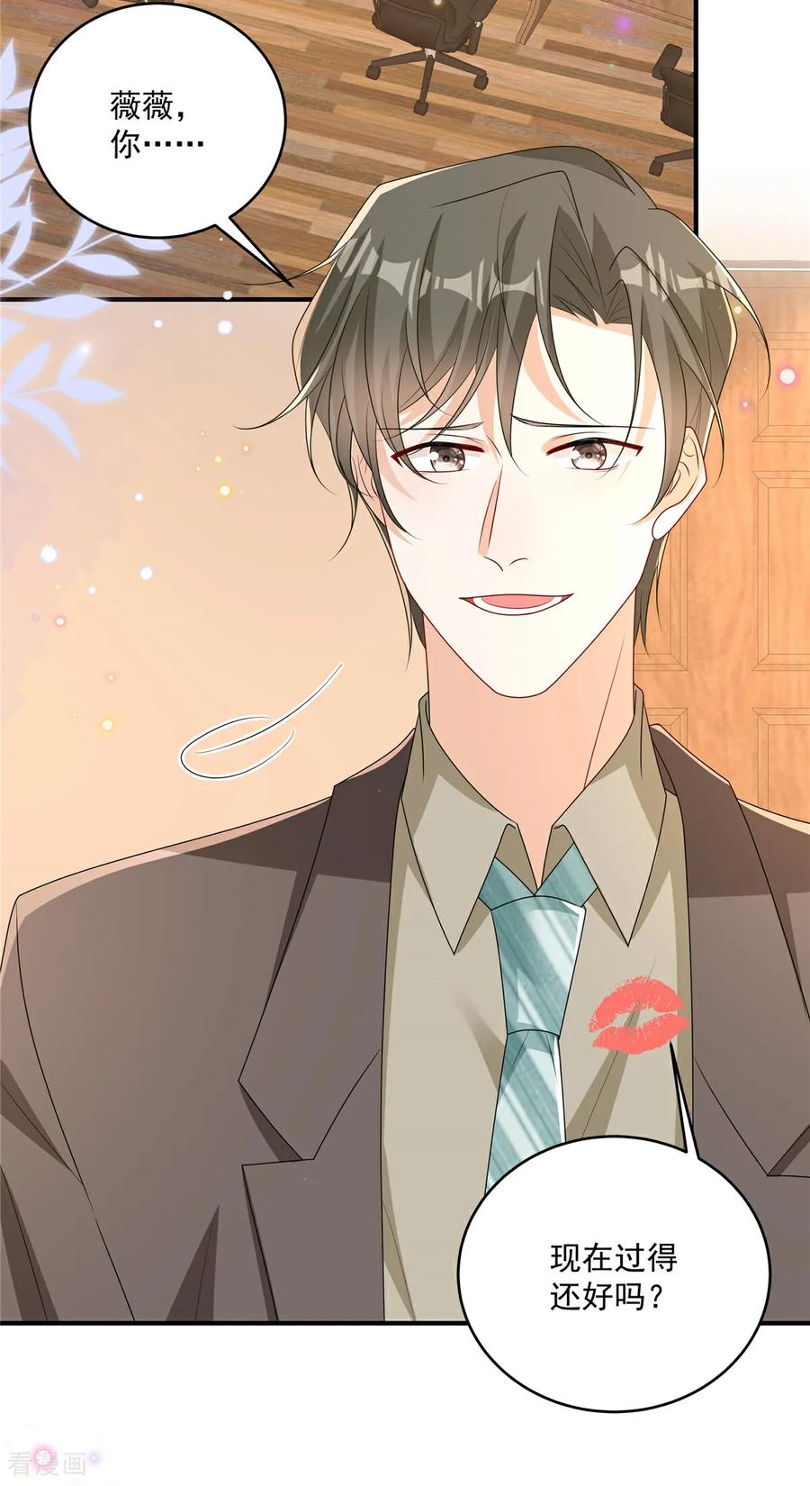 第21话恶心的前任-我携幼崽炸翻前夫家-阿柯文化（第2张）