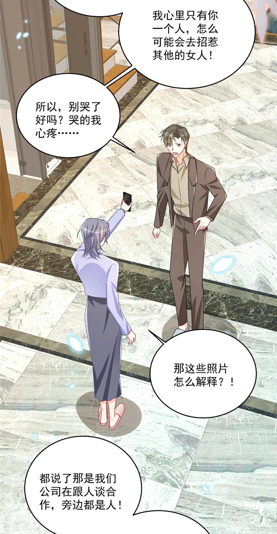 第21话恶心的前任-我携幼崽炸翻前夫家-阿柯文化（第16张）