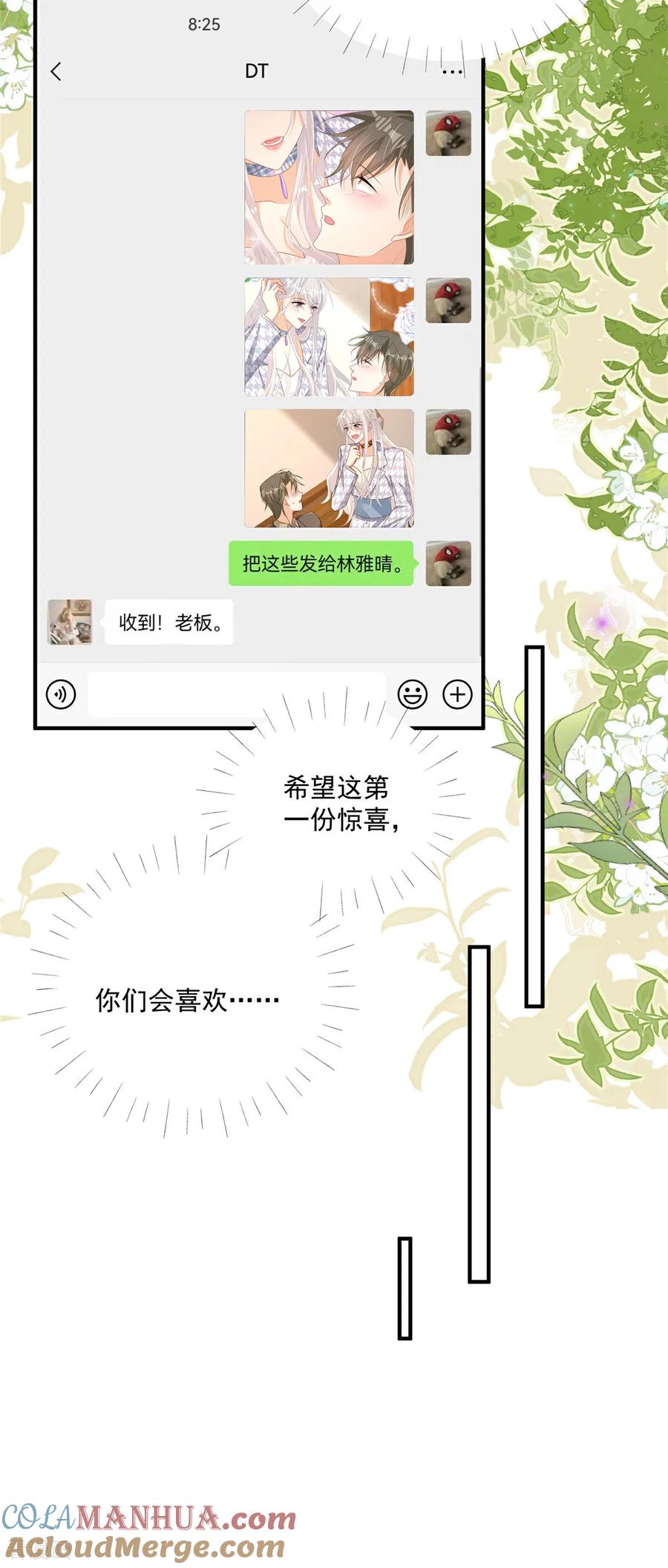 第21话恶心的前任-我携幼崽炸翻前夫家-阿柯文化（第13张）