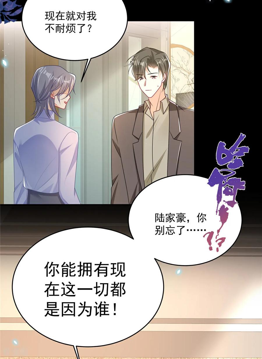 第21话恶心的前任-我携幼崽炸翻前夫家-阿柯文化（第18张）