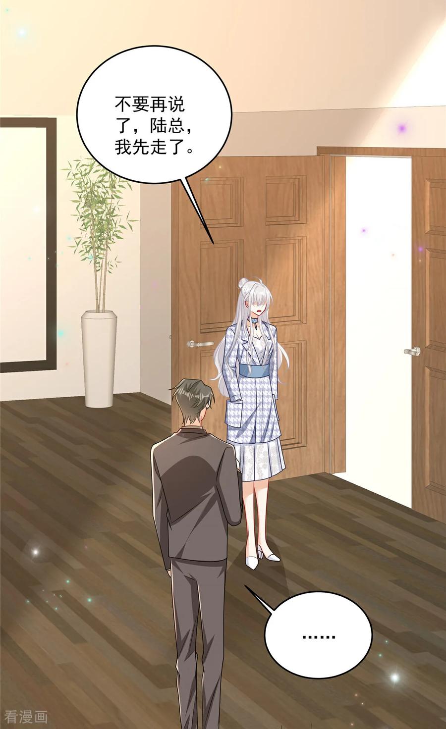 第21话恶心的前任-我携幼崽炸翻前夫家-阿柯文化（第6张）