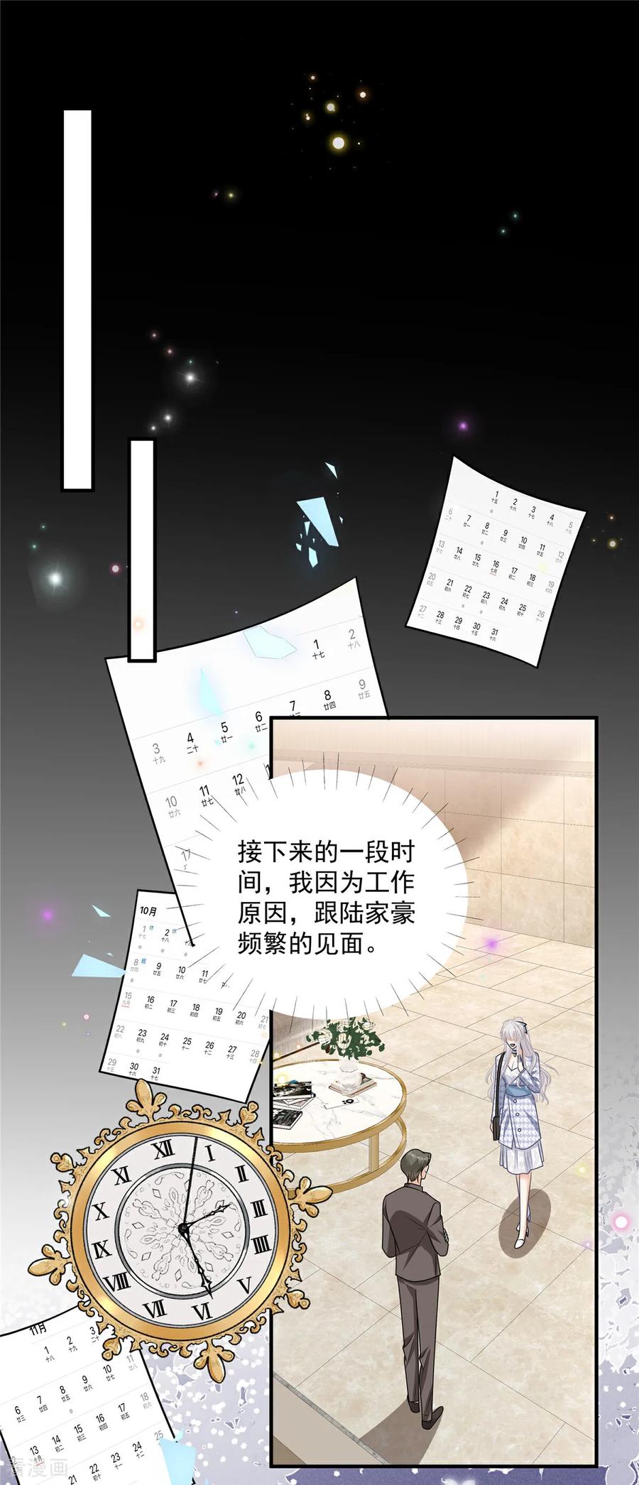 第21话恶心的前任-我携幼崽炸翻前夫家-阿柯文化（第22张）